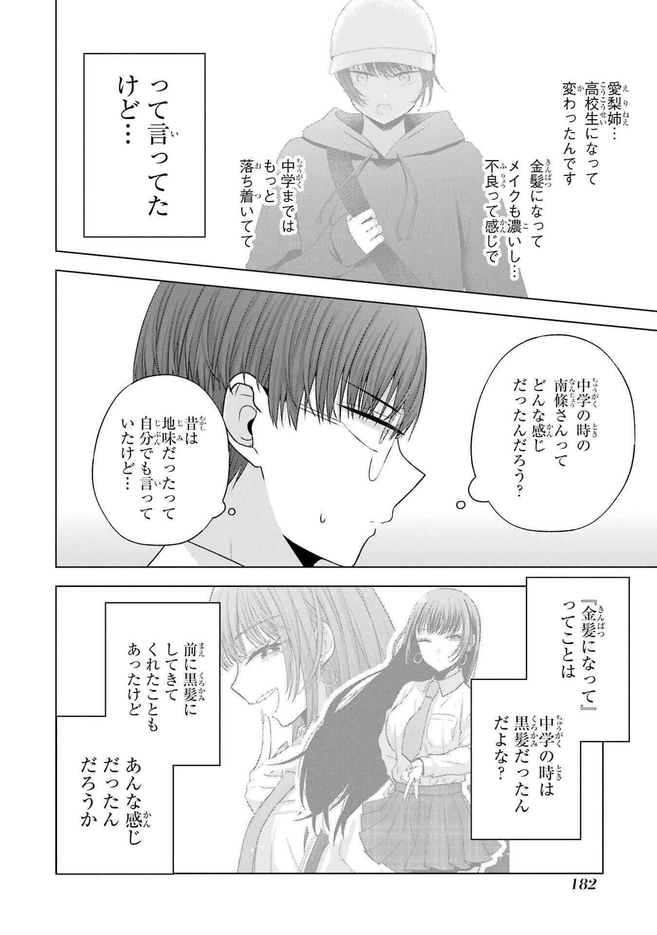 NANJOU-SAN WA BOKU NI DAKARETAI Chapter 27.5 page 2 - nihonkuni.com