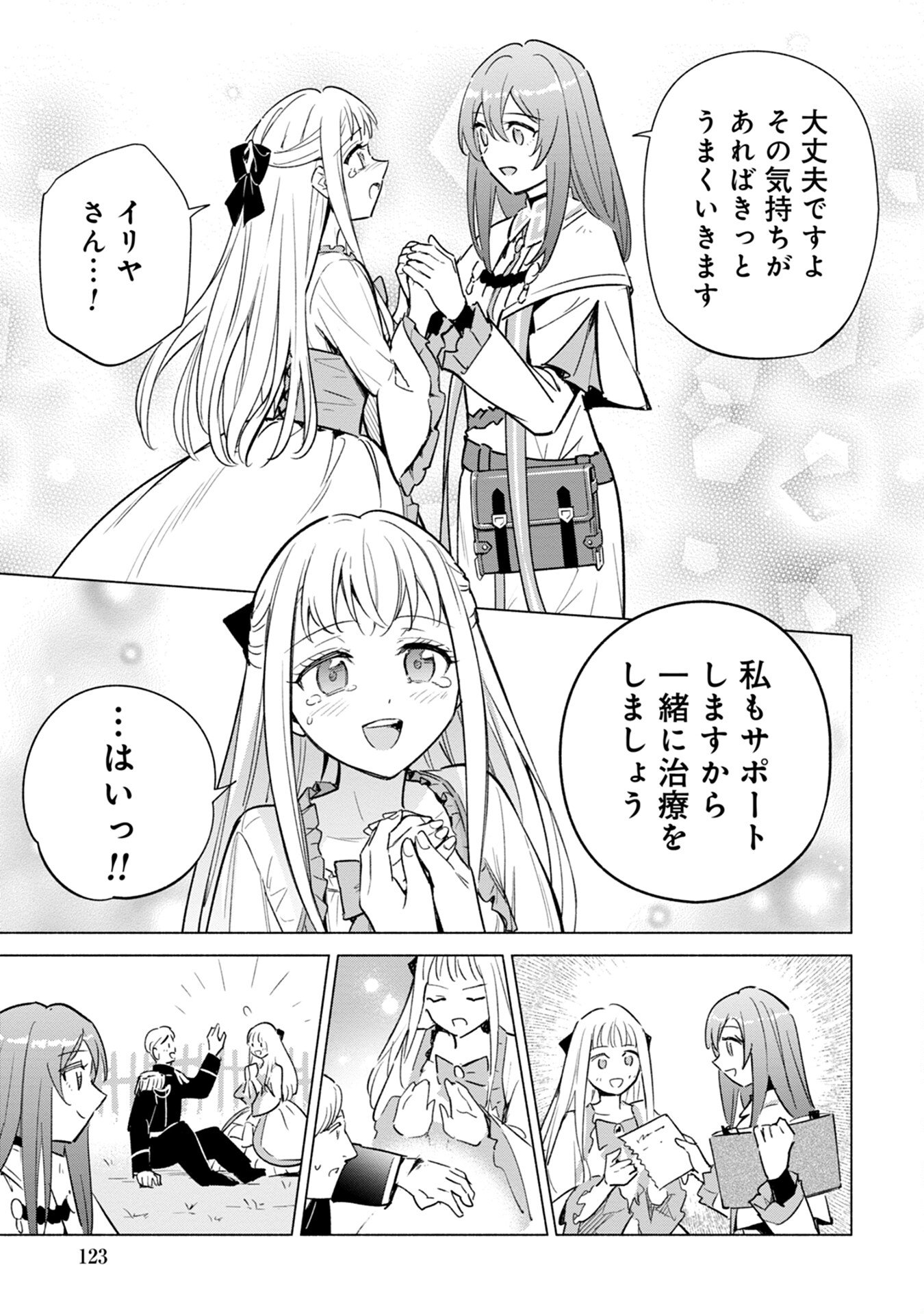KYUUTEI MADOUSHI MINARAI WO YAMETE, MAHOU ITEM SHOKUNIN NI NARIMASU Chap 16 - Pic 15