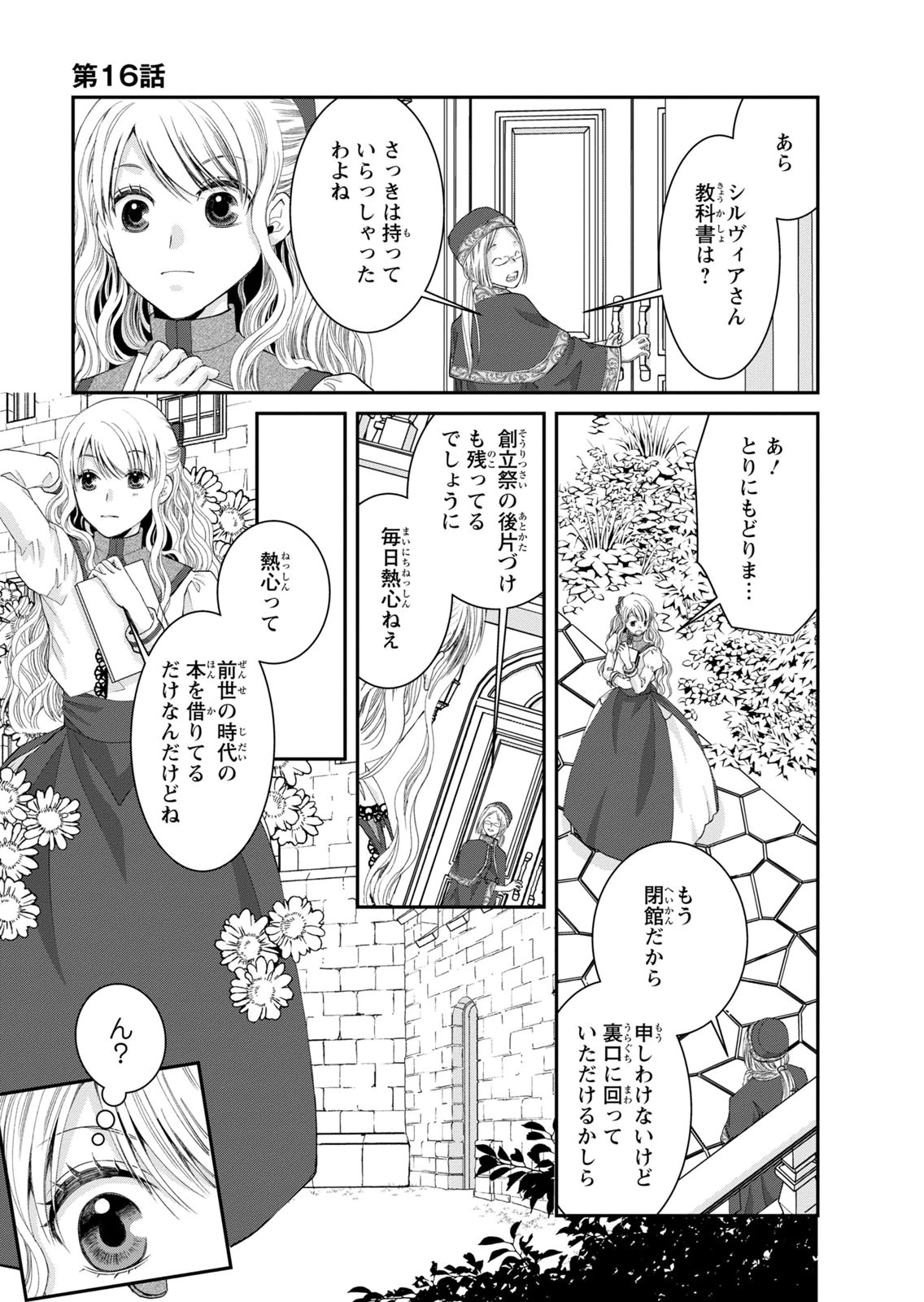 KONSE WA AKUJO DE IKINOBIMASU!: TAMANOKOSHI WA SHIBOU FLAG NO DE, OCHIKOBORE MUKO NI SHIMASU Chap 16 - Pic 29