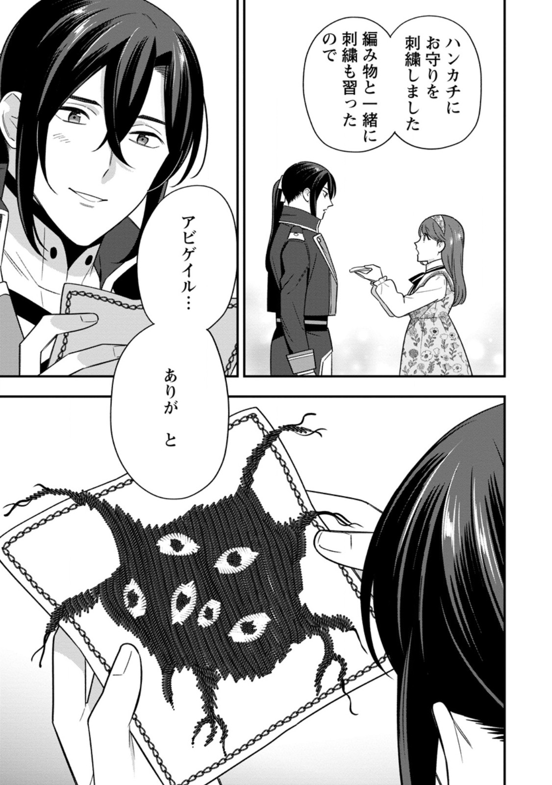 AISANAI TO IWAREMASHITE MO - MOTO MAOU NO HAKUSHAKU REIJOU WA KIMAJIME GUNJIN NI EZUKE WO SARETE SHIAWASE NI NARU Chapter 34.1 - Page 5