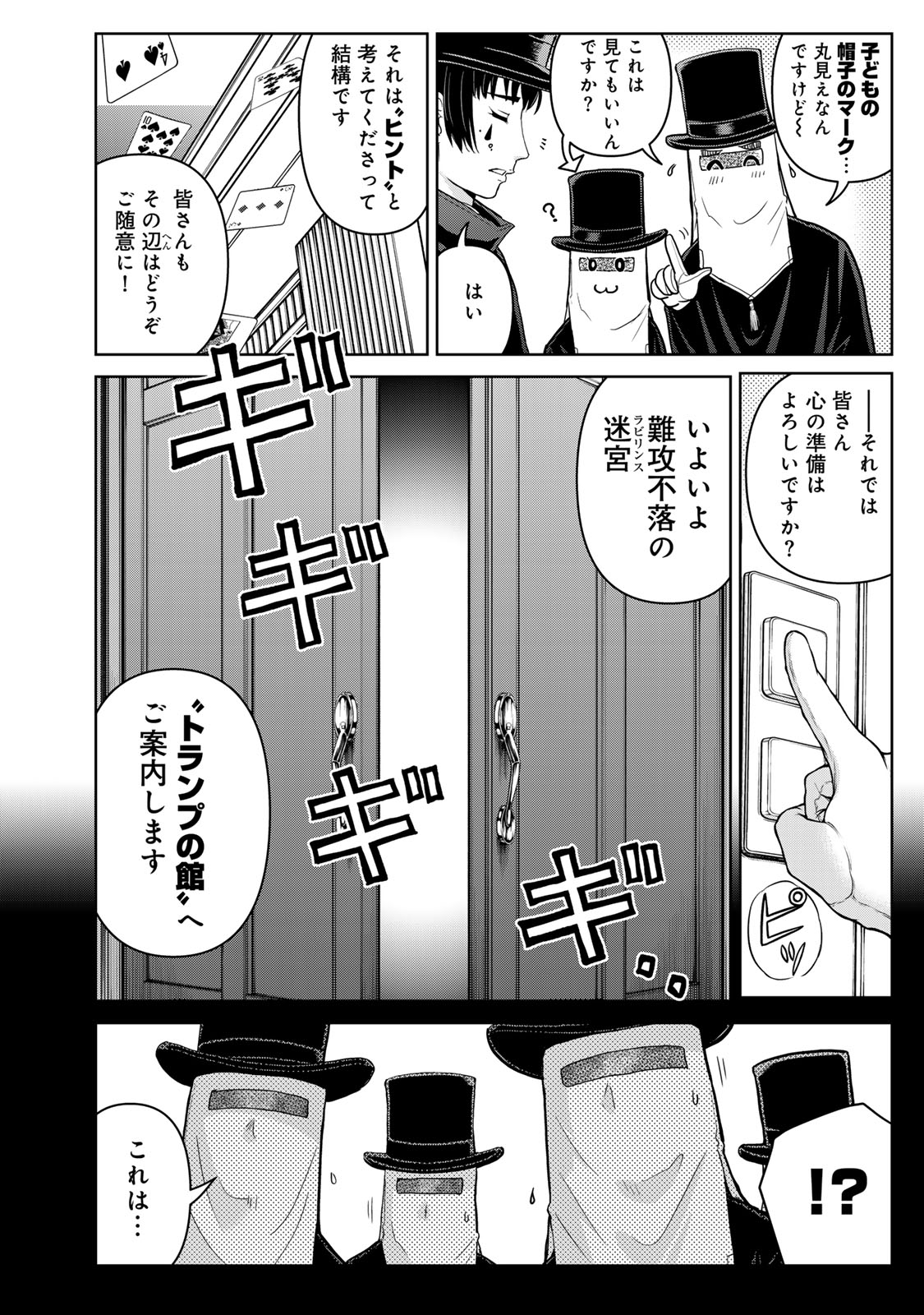 KINDAICHI PAPA NO JIKENBO Chapter 27 page 16 - nihonkuni.com