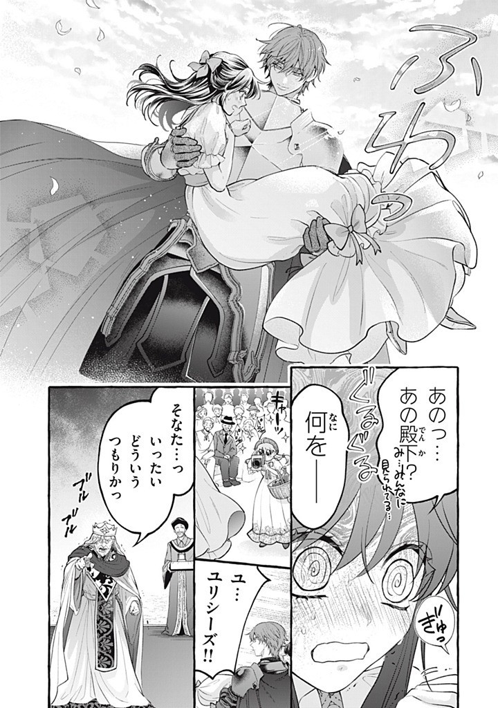 OUTAISHI-SAMA, WATASHI KONDO KOSO ANATA NI KOROSARETAKUNAIN DESU! - SEIJO NI HAMERARETA BINBOU REIJOU, NIDOME WA KUSHIZASHI KAIHISHIMASU! Chap 53.1 - Pic 11