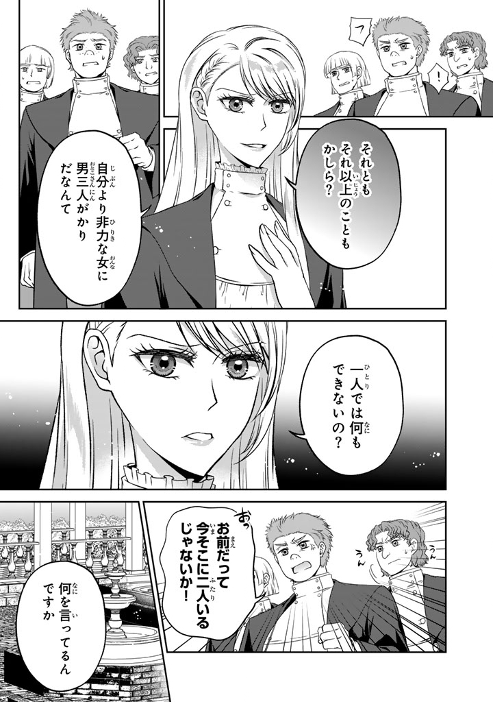 IMOUTO NI SUBETE WO UBAWARETA REIJO WA KONYAKUSHA NO URAGIRI WO SHIRI KAIKI SURU Chap 17.1 - Pic 7