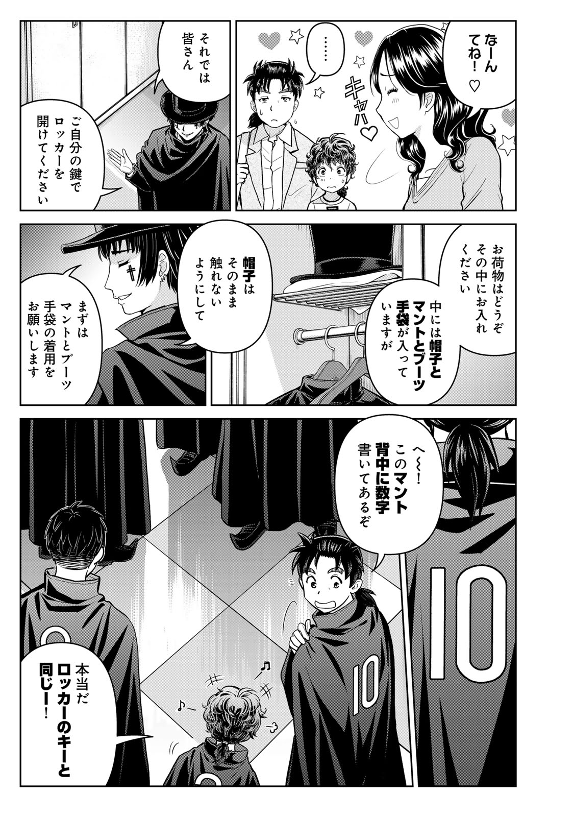KINDAICHI PAPA NO JIKENBO Chapter 27 page 11 - nihonkuni.com