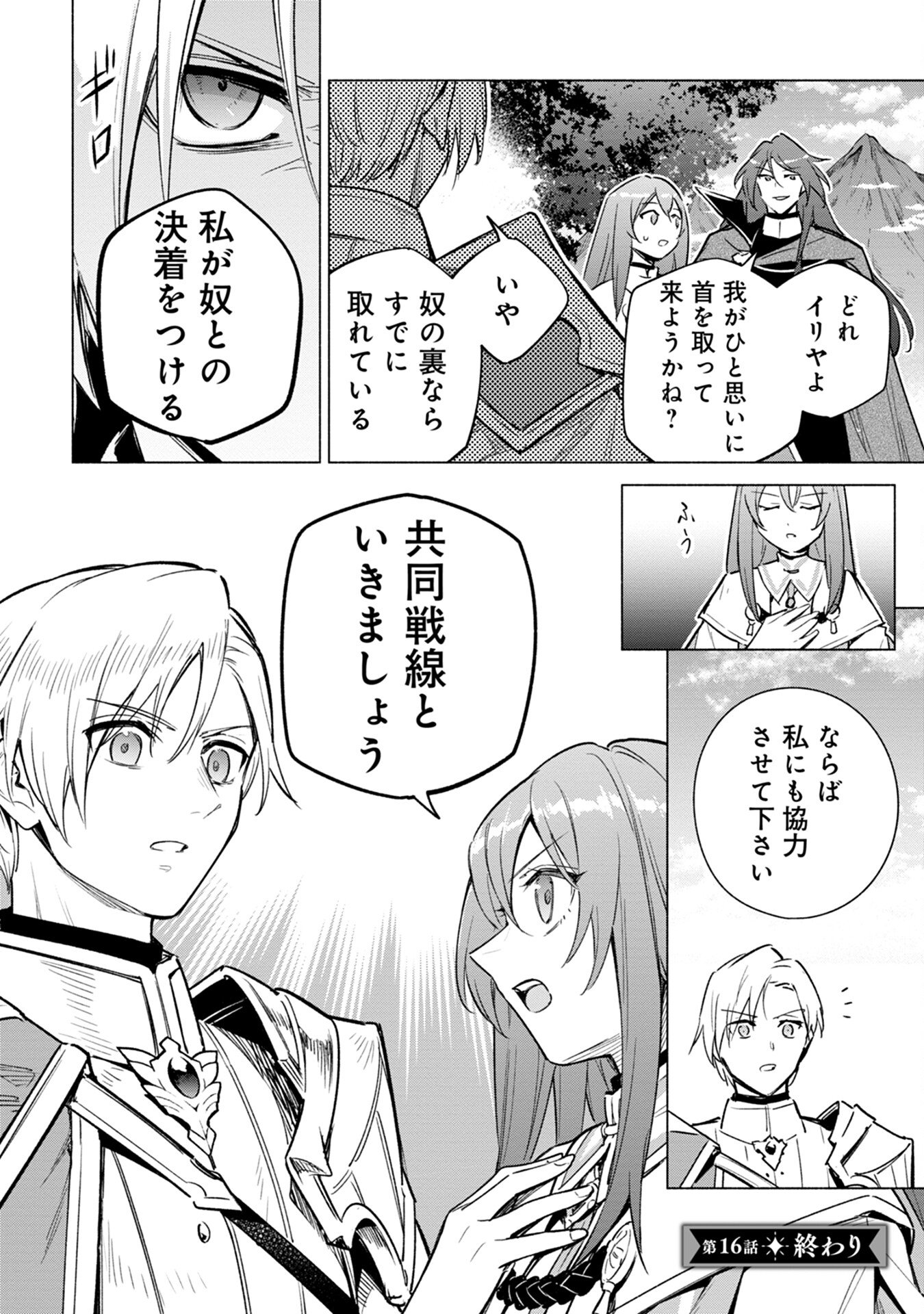 KYUUTEI MADOUSHI MINARAI WO YAMETE, MAHOU ITEM SHOKUNIN NI NARIMASU Chap 16 - Pic 20