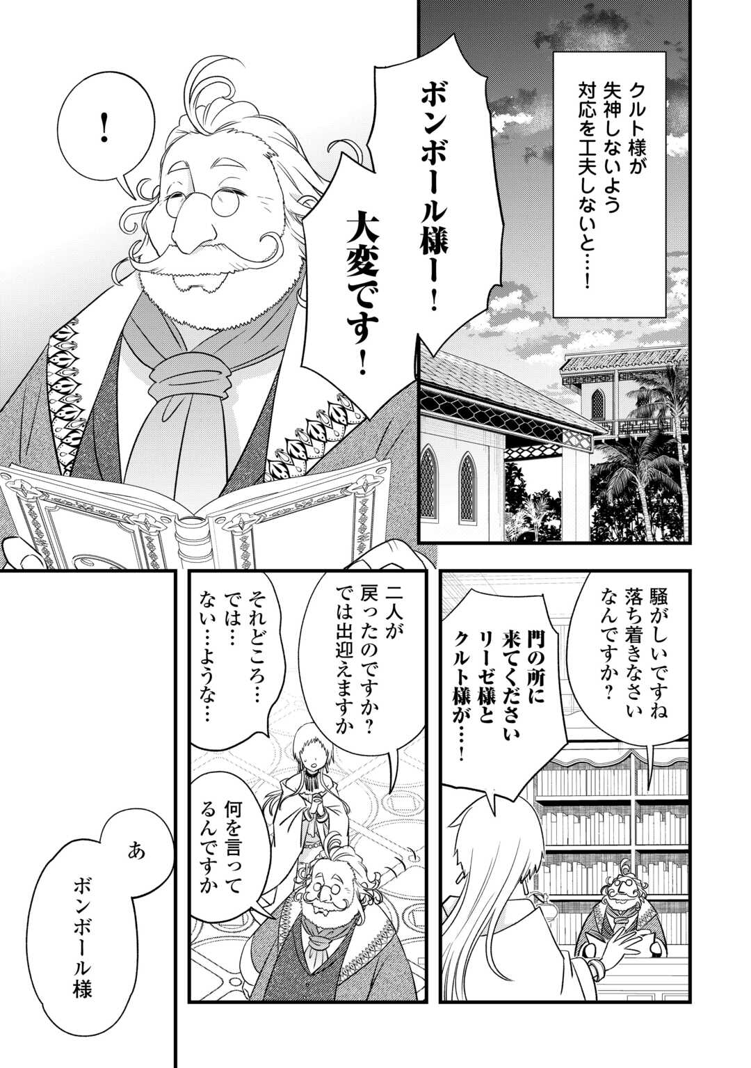 KANCHIGAI NO ATELIER MASTER (MANGA) - RAW Chap 65 - Pic 19