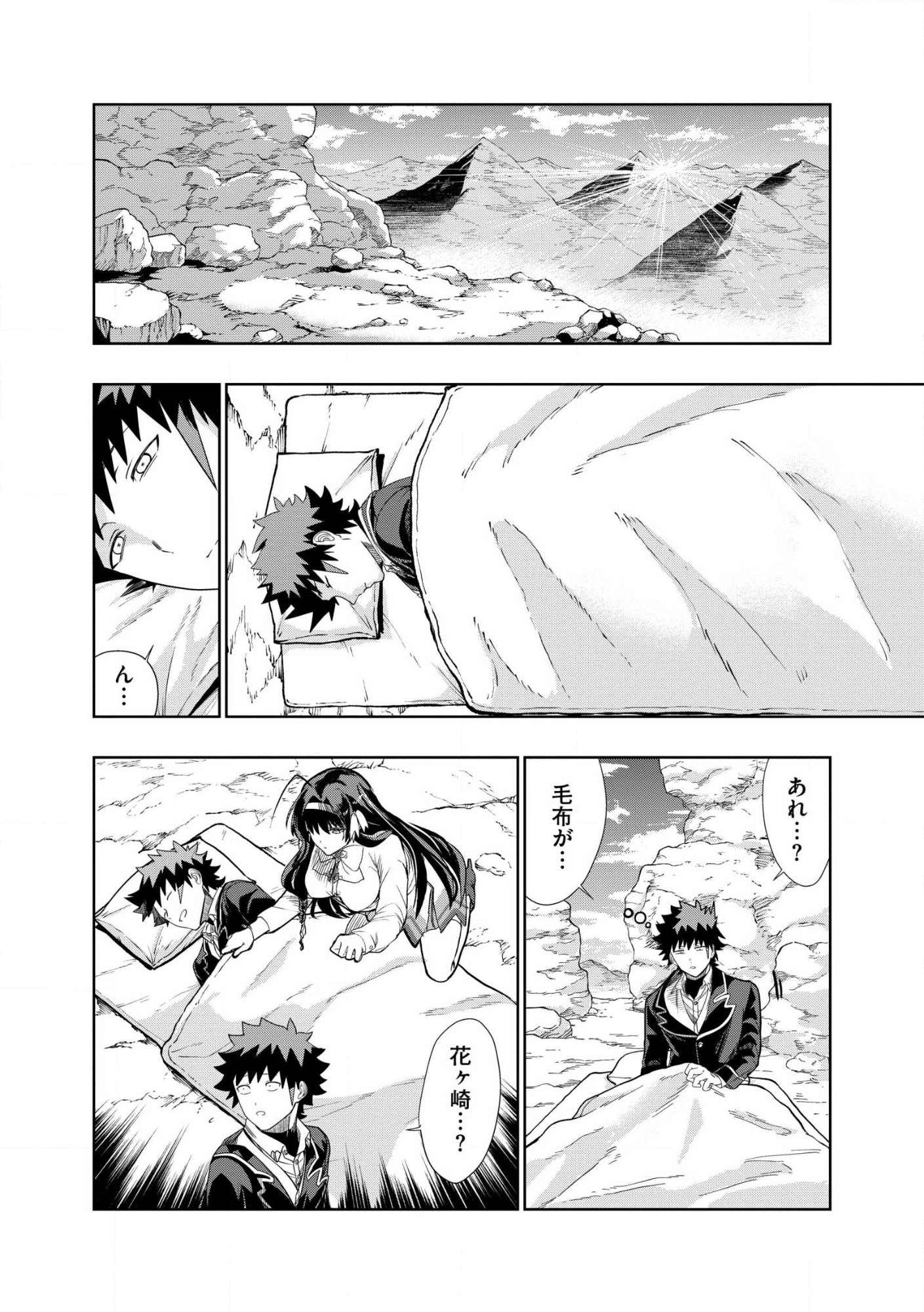 DUNGEON GAKUEN NO TEIHEN NI TENSEI SHITA KEDO, NAZE KA ORE NI WA KOURYAKU HON GA ARU Chap 29.1 - Pic 2