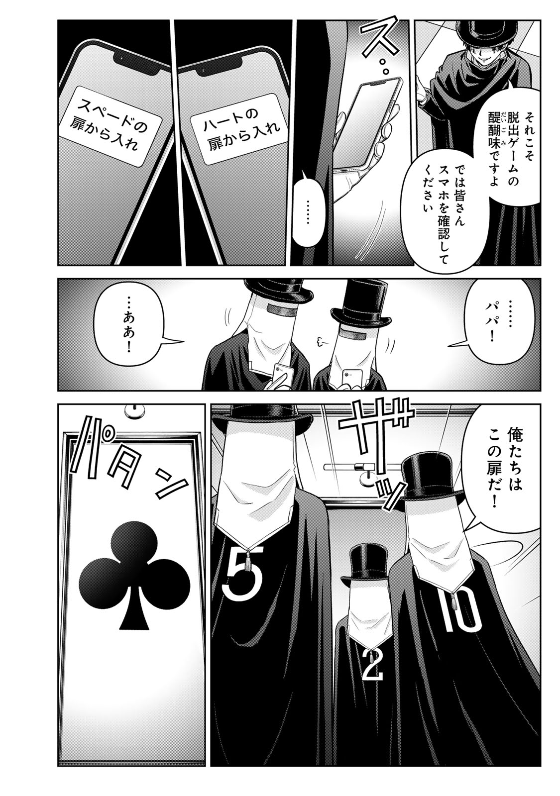 KINDAICHI PAPA NO JIKENBO Chapter 27 page 18 - nihonkuni.com