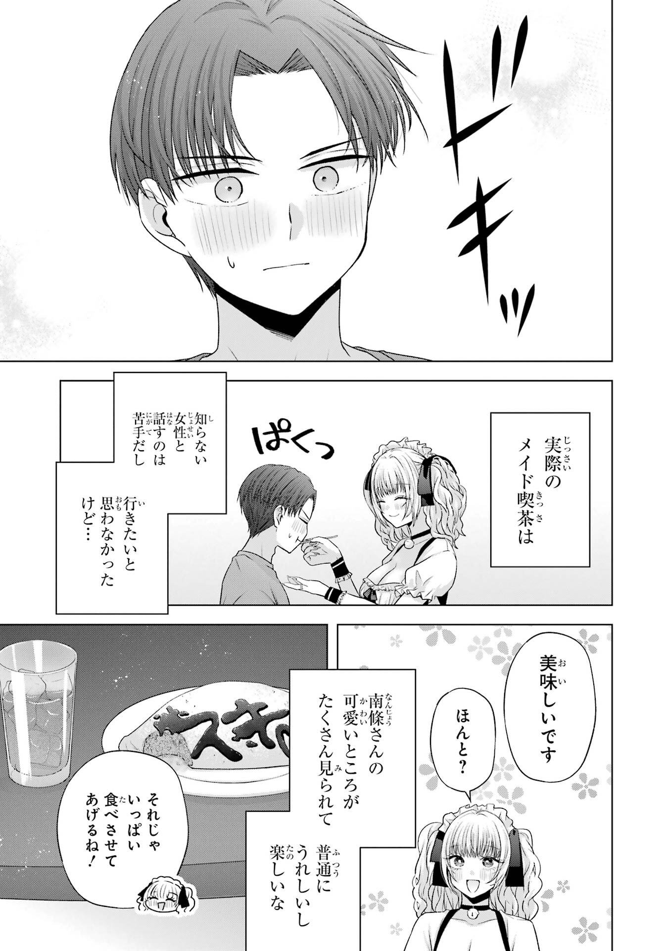 NANJOU-SAN WA BOKU NI DAKARETAI Chapter 26 page 33 - nihonkuni.com