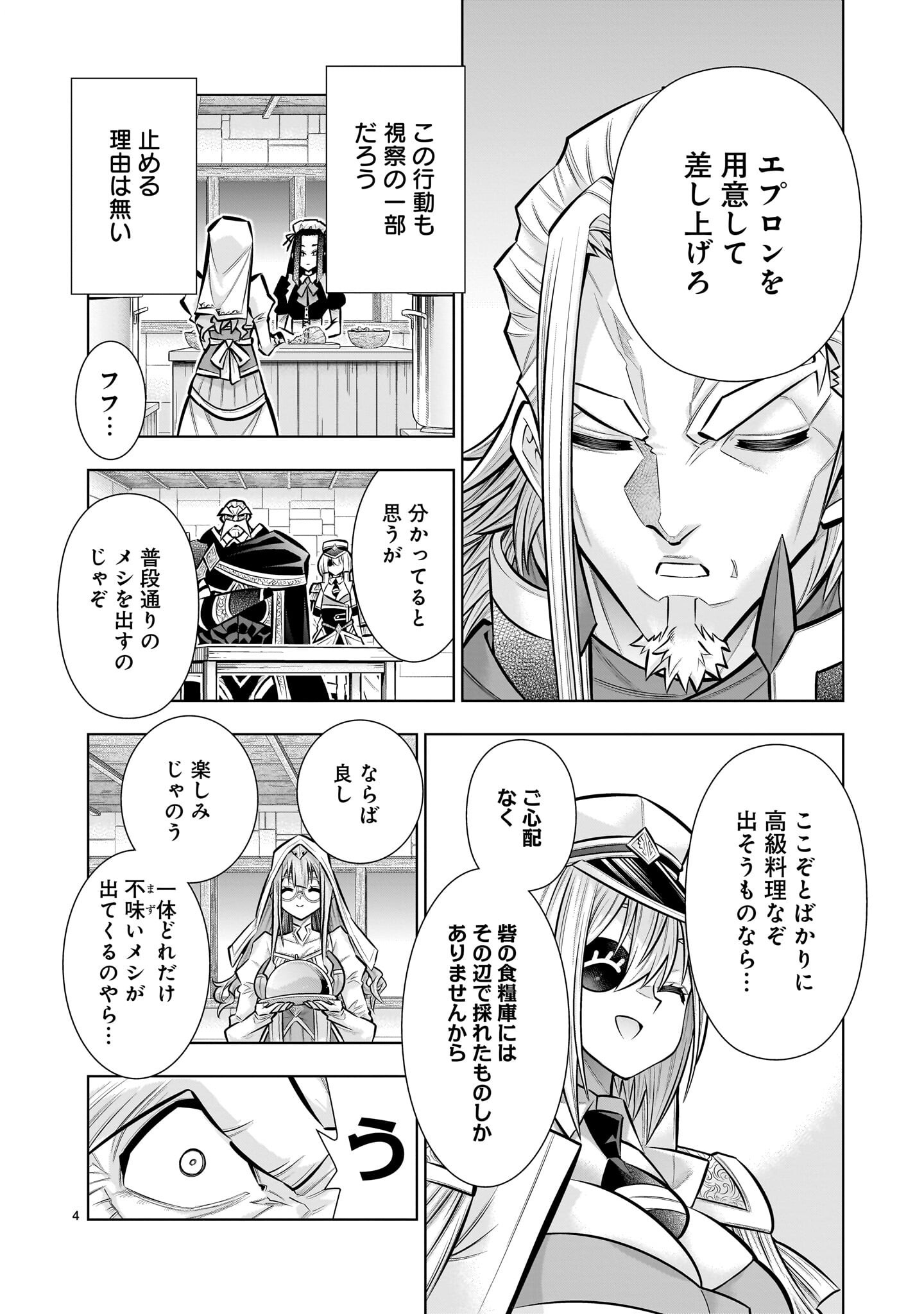 KIZUITARA MUSOU GAME NO AKUYAKU SHOUGUN DATTA KEN. ~HAMETSU ROUTE WA BUCCHIKOWASU~ RAW Chap 8.1 - Pic 4