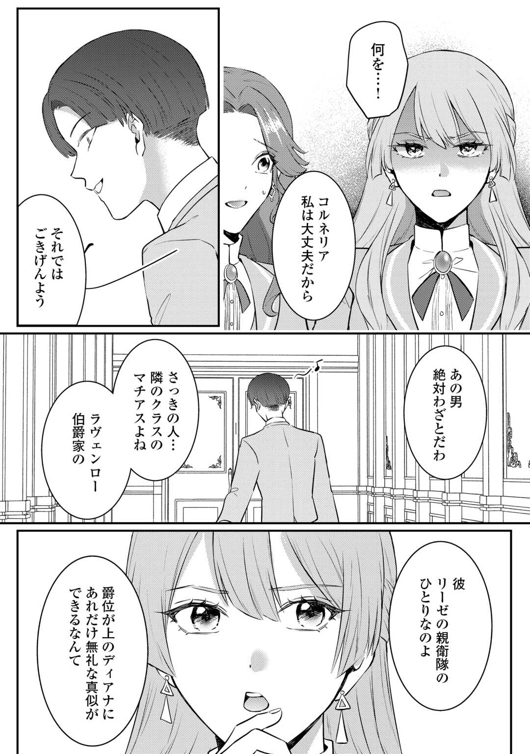 ME GA SAMEMASHITA ~UBAWARETA KONYAKUSHA WA KIPPARI TO SUTEMASHITA~ RAW Chap 7 - Pic 19