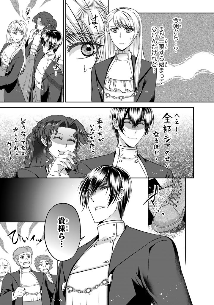 IMOUTO NI SUBETE WO UBAWARETA REIJO WA KONYAKUSHA NO URAGIRI WO SHIRI KAIKI SURU Chap 17.1 - Pic 3