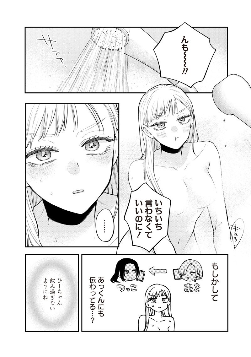 ANE NO YUUJIN (TAKASE WAKA) Chap 30.3 - Pic 4