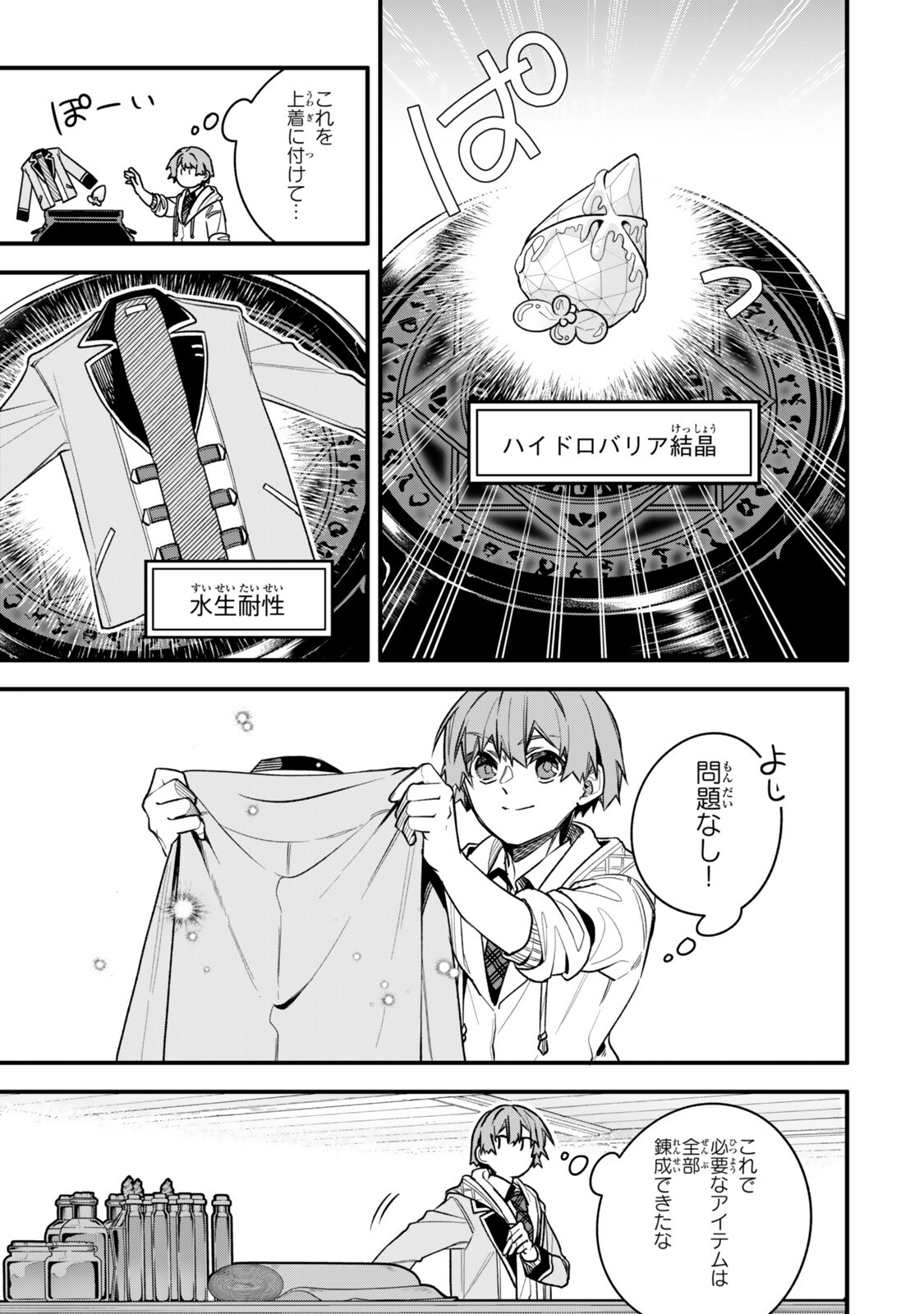 I SHOULD HAVE BEEN REINCARNATED AS A SUPPORTING ROLE, BUT BEFORE I KNEW IT, I HAD BECOME A LEGENDARY ALCHEMIST. Chapter 32.2 page 7 - nihonkuni.com