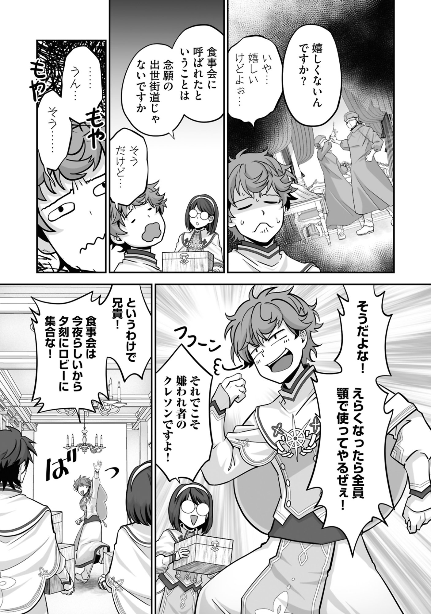 ISSHUN DE CHIRYOU SHITEITA NO NI YAKUTATAZU TO TSUIHOU SARETA TENSAI CHIYUSHI, YAMI HEALER TOSHITE TANOSHIKU IKIRU Chap 22 - Pic 5
