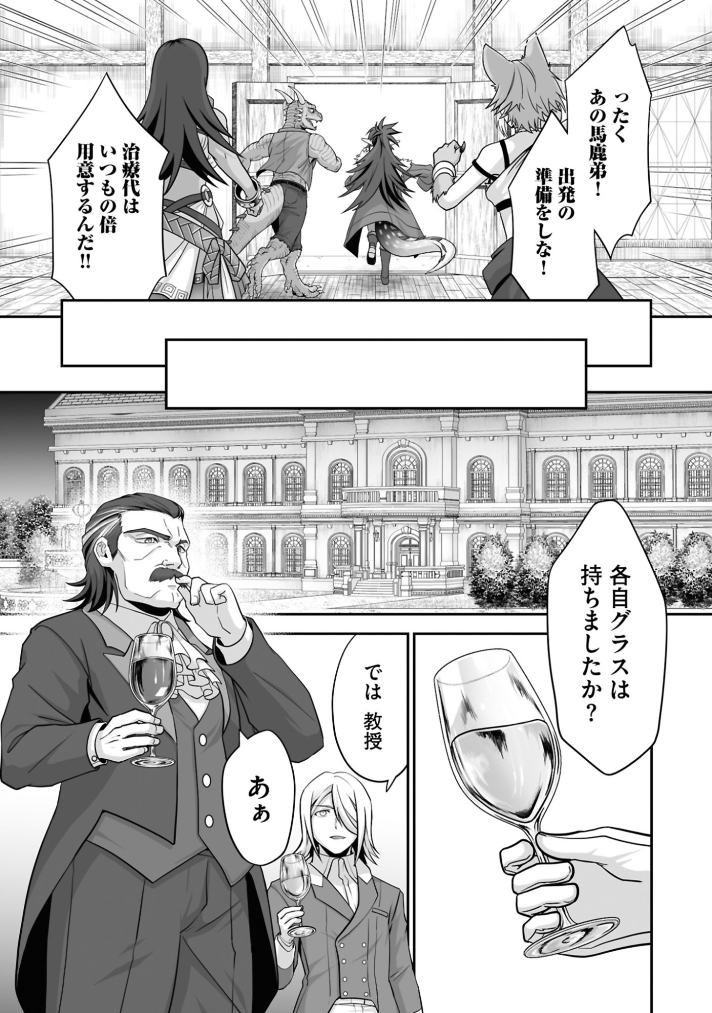 ISSHUN DE CHIRYOU SHITEITA NO NI YAKUTATAZU TO TSUIHOU SARETA TENSAI CHIYUSHI, YAMI HEALER TOSHITE TANOSHIKU IKIRU Chap 22 - Pic 12