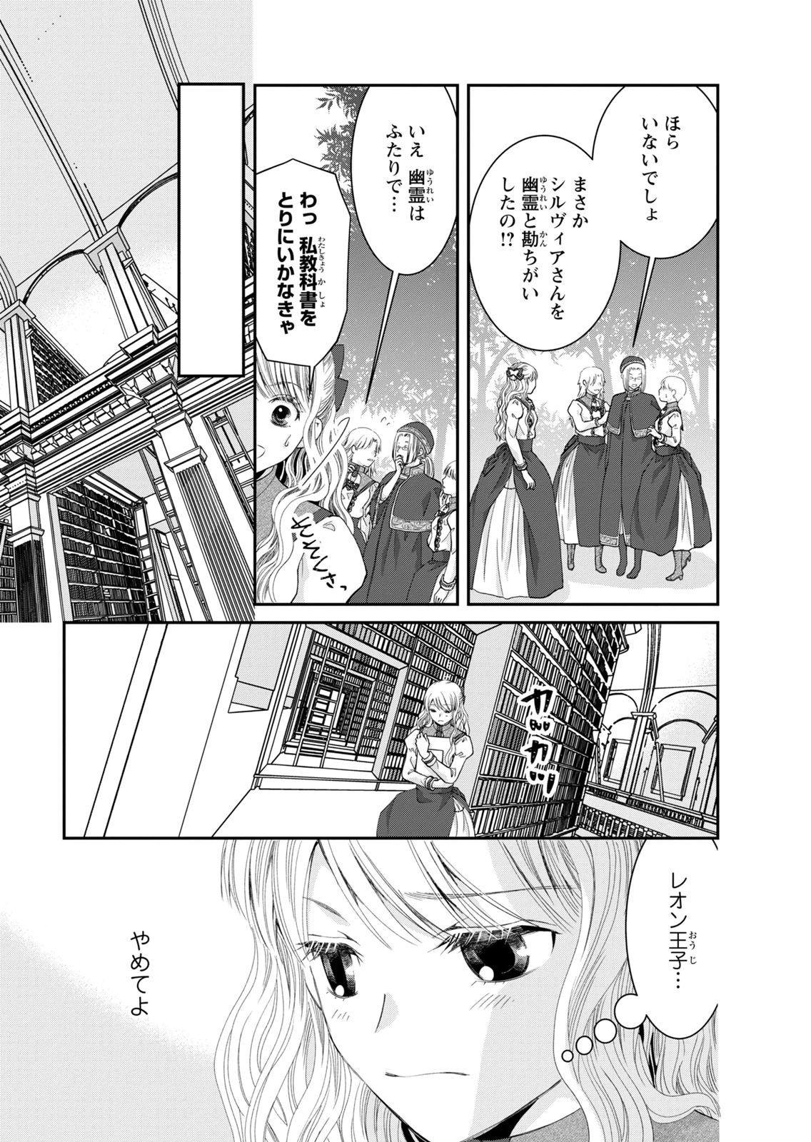KONSE WA AKUJO DE IKINOBIMASU!: TAMANOKOSHI WA SHIBOU FLAG NO DE, OCHIKOBORE MUKO NI SHIMASU Chap 16 - Pic 41