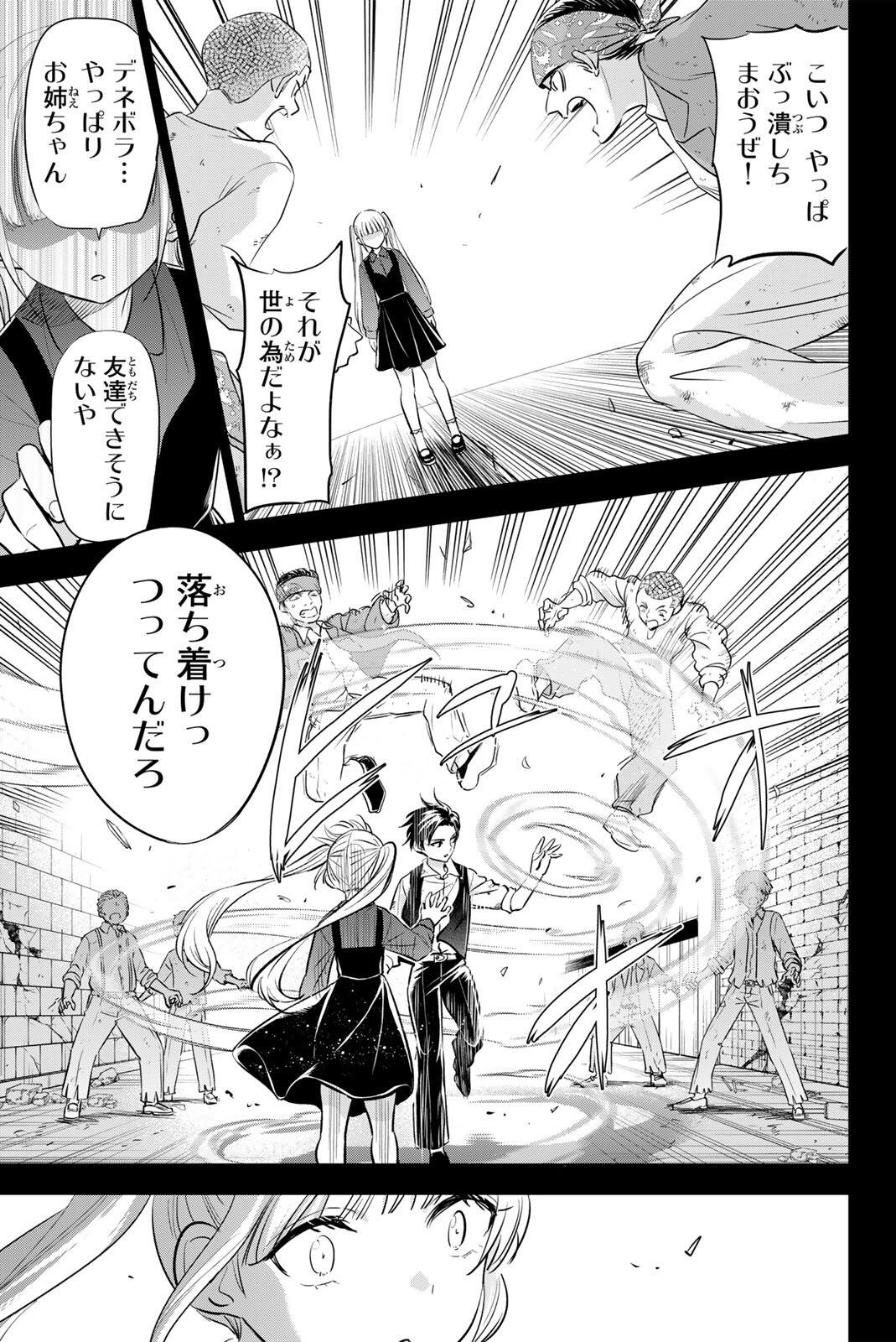 KURONEKO TO MAJO NO KYOUSHITSU Chapter 109 page 3 - nihonkuni.com