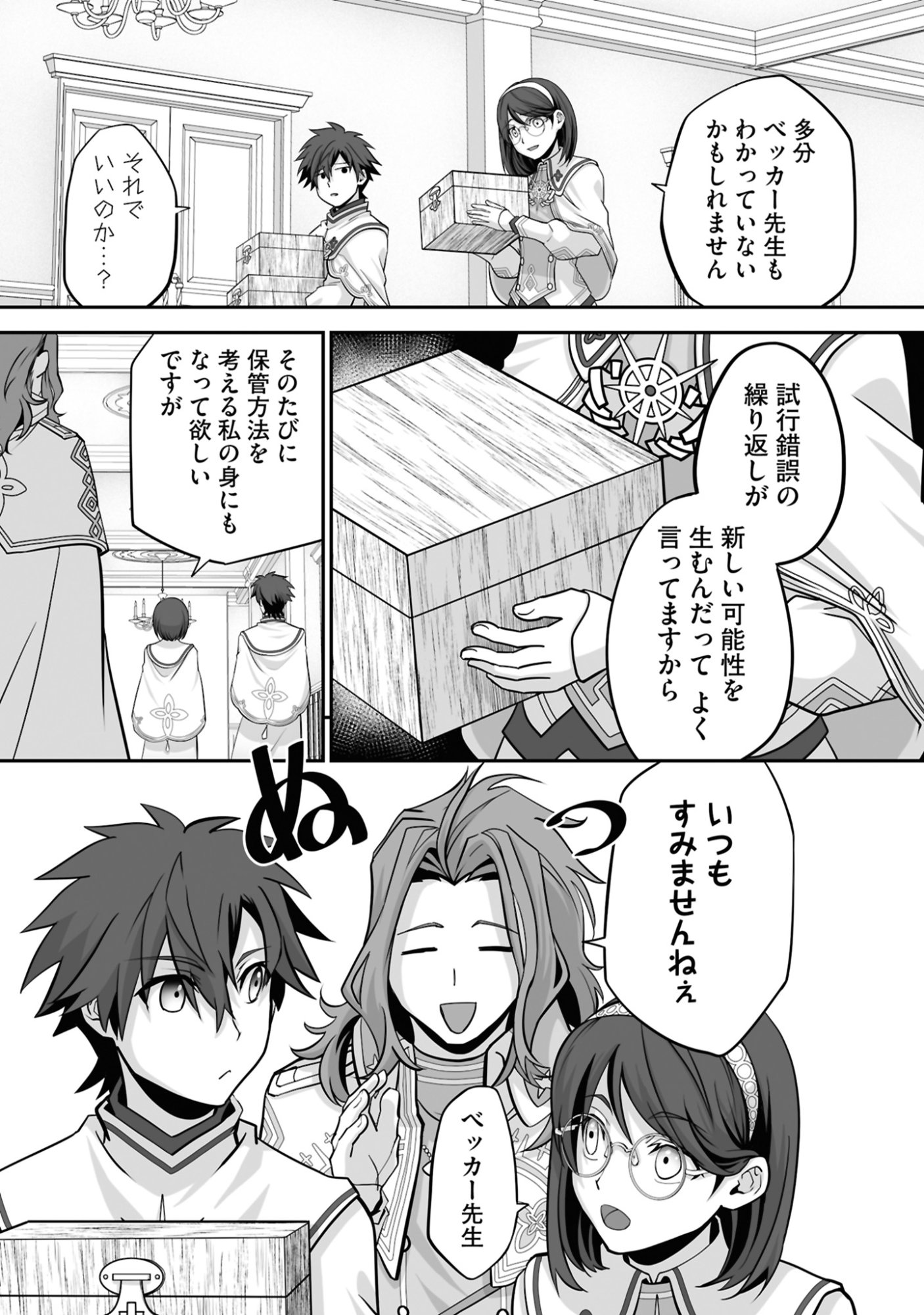 ISSHUN DE CHIRYOU SHITEITA NO NI YAKUTATAZU TO TSUIHOU SARETA TENSAI CHIYUSHI, YAMI HEALER TOSHITE TANOSHIKU IKIRU Chap 22 - Pic 2