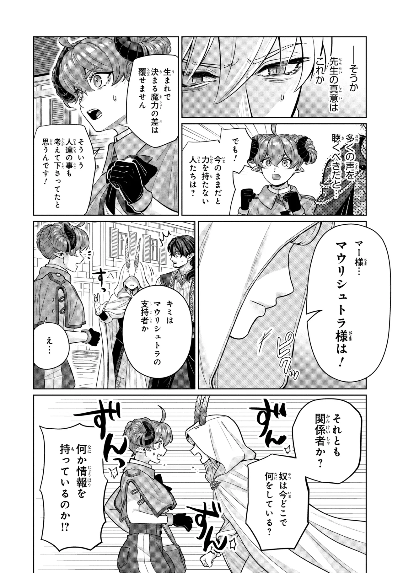 MINEKO TO MAOU ~ISEKAI TENI NO WAKAGAERI SAIKYOU BAASAN, SAIJAKU MAOU TO YONAOSHI SURU~ RAW Chapter 8.1 page 8 - nihonkuni.com