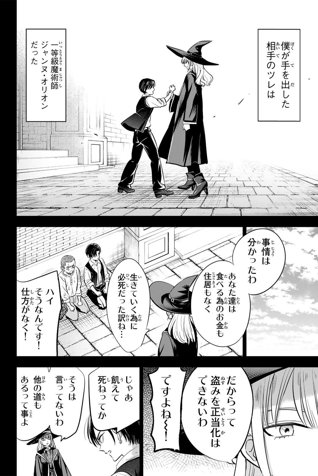 KURONEKO TO MAJO NO KYOUSHITSU Chapter 109 page 16 - nihonkuni.com