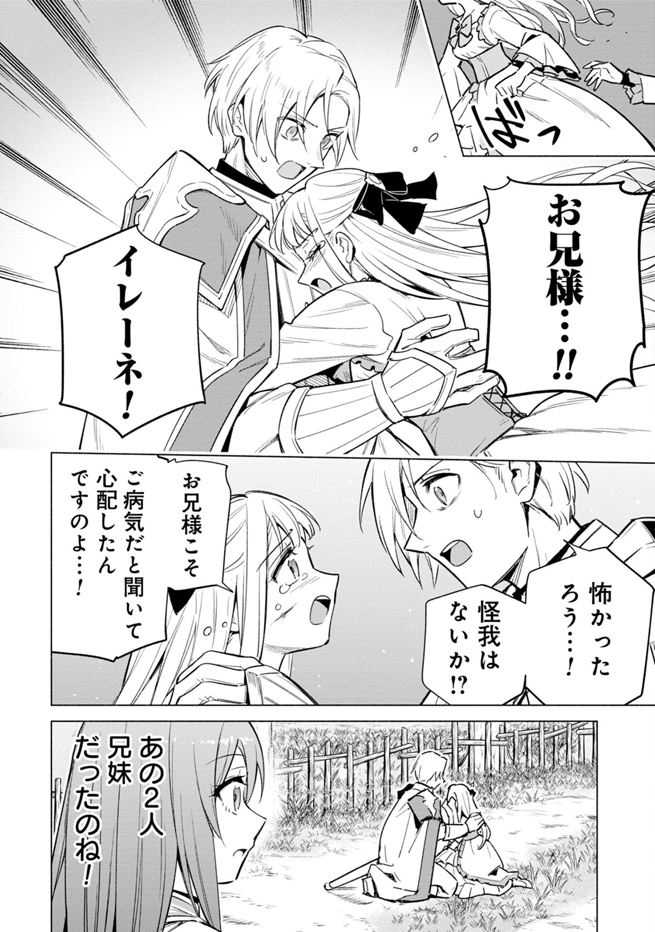 KYUUTEI MADOUSHI MINARAI WO YAMETE, MAHOU ITEM SHOKUNIN NI NARIMASU Chap 16 - Pic 10