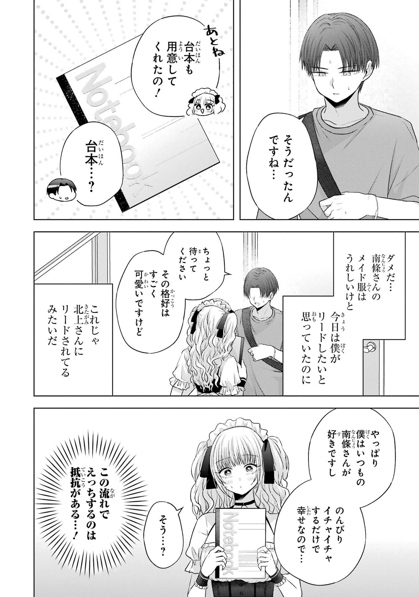 NANJOU-SAN WA BOKU NI DAKARETAI Chapter 26 page 26 - nihonkuni.com
