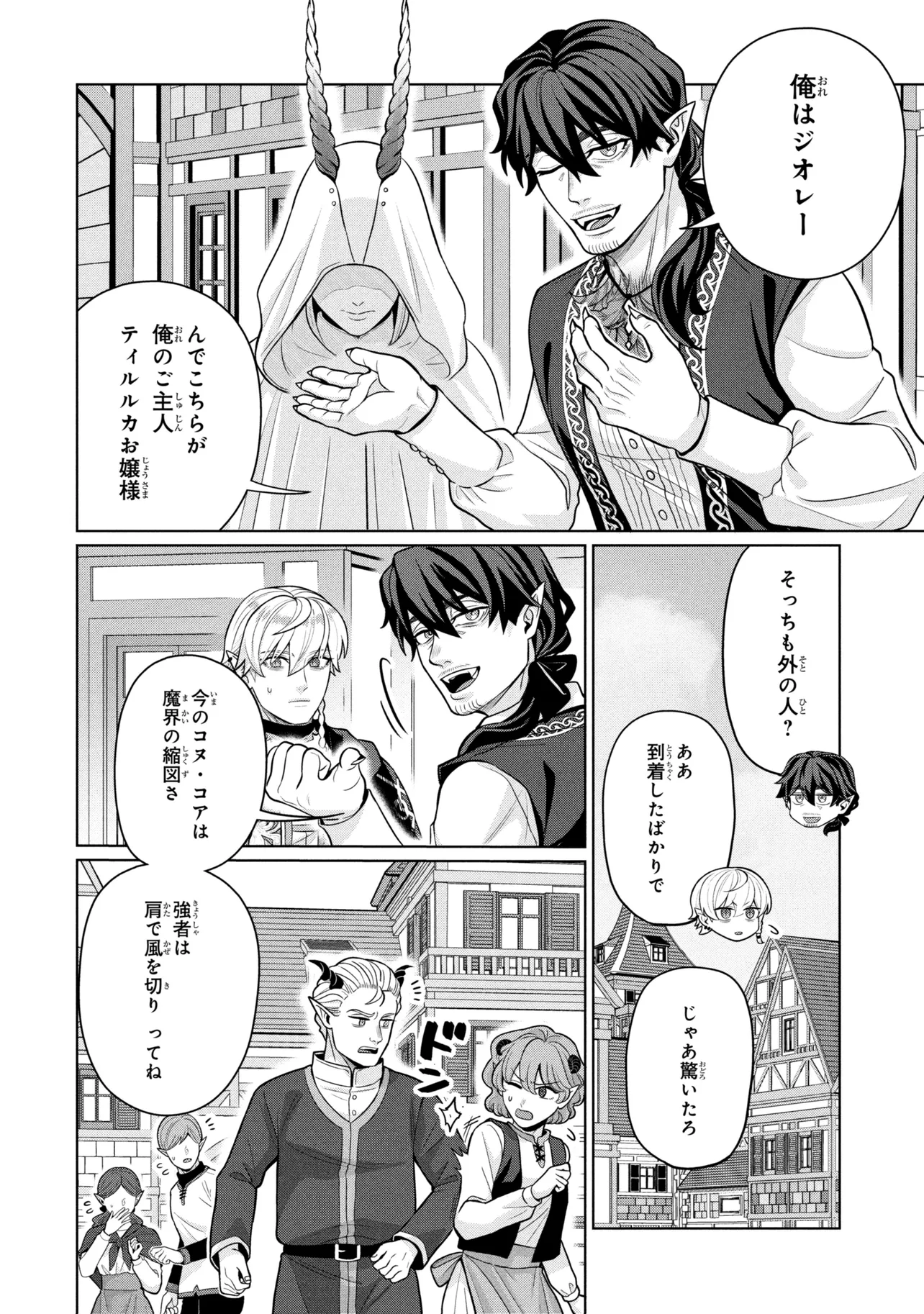 MINEKO TO MAOU ~ISEKAI TENI NO WAKAGAERI SAIKYOU BAASAN, SAIJAKU MAOU TO YONAOSHI SURU~ RAW Chapter 8.1 page 6 - nihonkuni.com