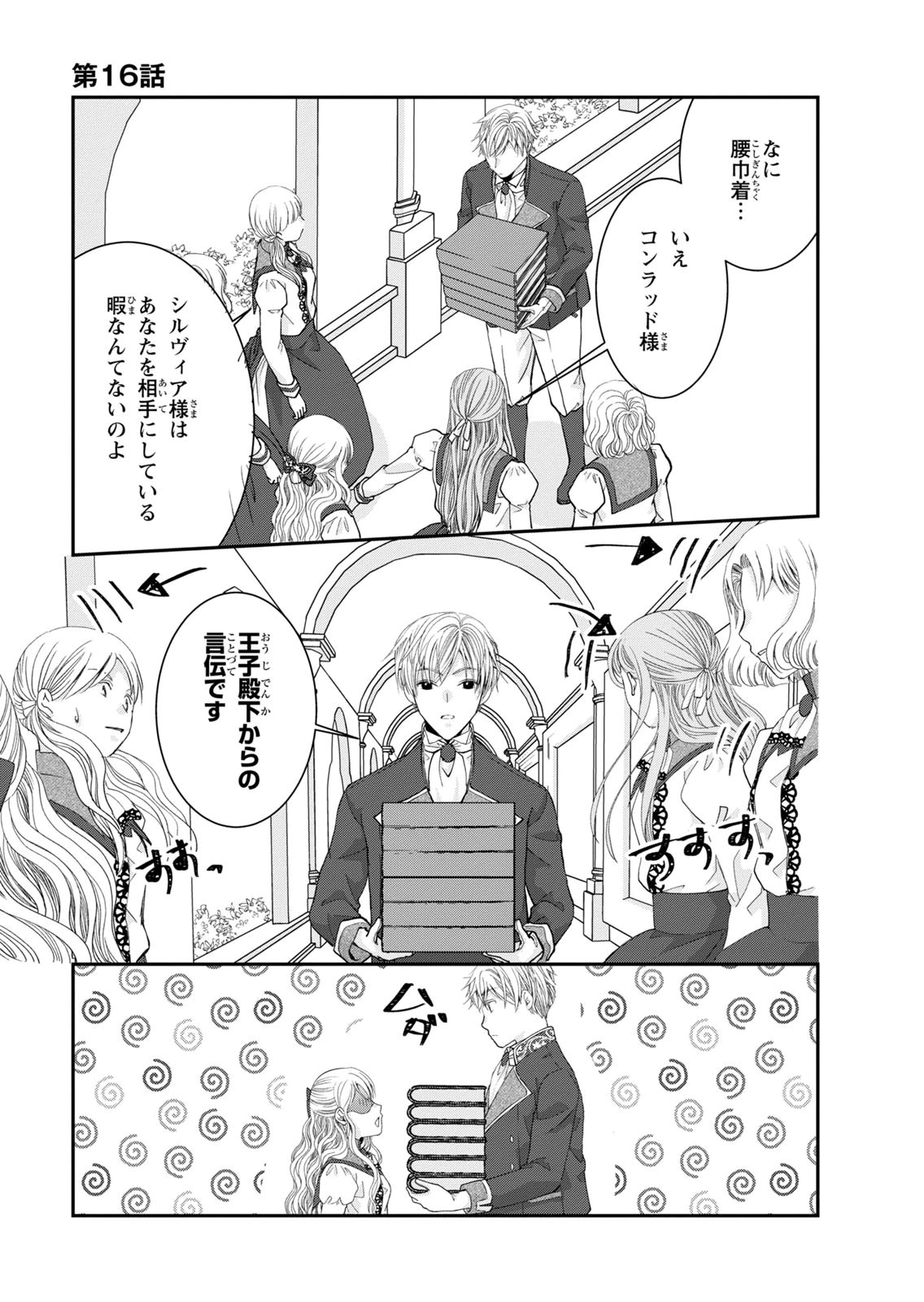 KONSE WA AKUJO DE IKINOBIMASU!: TAMANOKOSHI WA SHIBOU FLAG NO DE, OCHIKOBORE MUKO NI SHIMASU Chap 16 - Pic 15