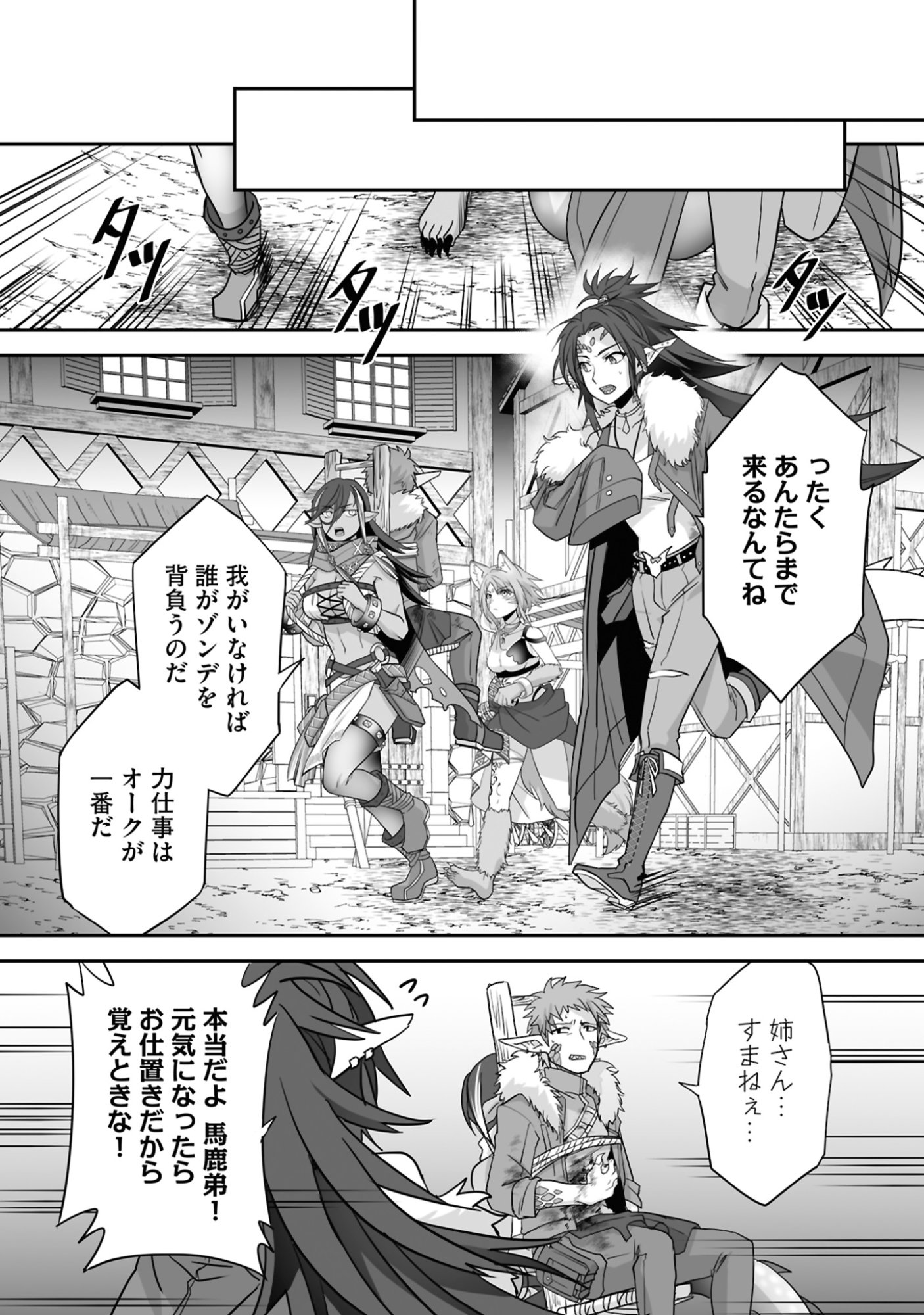 ISSHUN DE CHIRYOU SHITEITA NO NI YAKUTATAZU TO TSUIHOU SARETA TENSAI CHIYUSHI, YAMI HEALER TOSHITE TANOSHIKU IKIRU Chap 22 - Pic 28