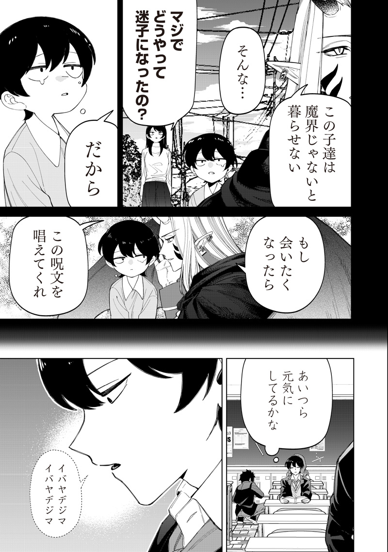SHIRETTO SUGEE KOTO ITERU GAL. - SHIRITSU PARA NO MARUKOUKOU NO NICHIJOU Chap 49 - Pic 23