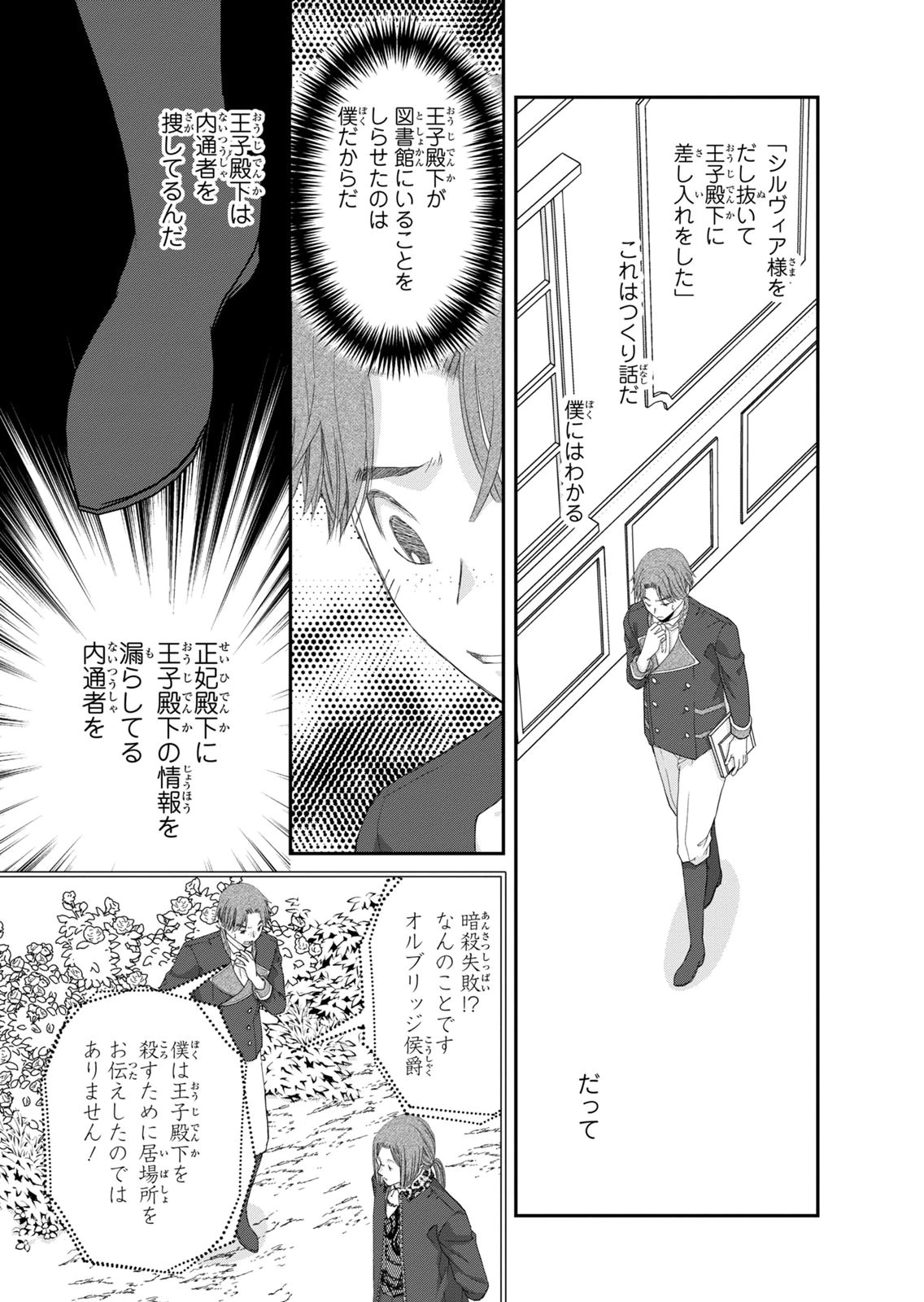 KONSE WA AKUJO DE IKINOBIMASU!: TAMANOKOSHI WA SHIBOU FLAG NO DE, OCHIKOBORE MUKO NI SHIMASU Chap 16 - Pic 17