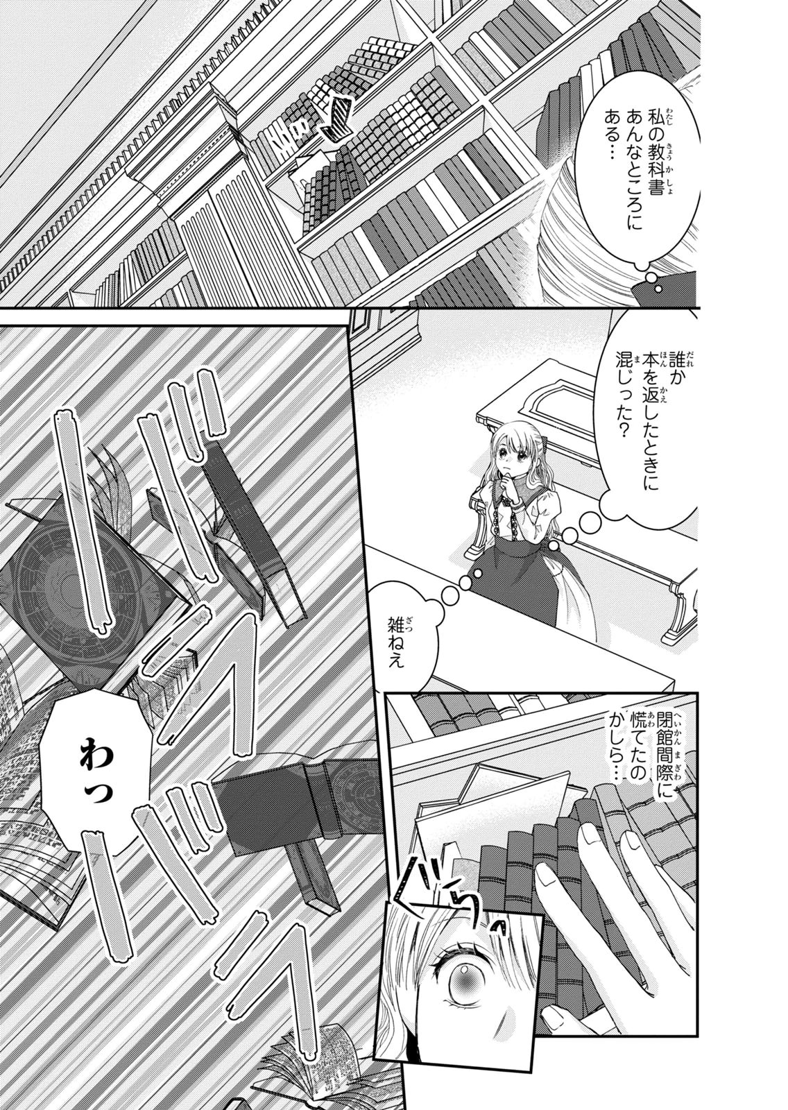 KONSE WA AKUJO DE IKINOBIMASU!: TAMANOKOSHI WA SHIBOU FLAG NO DE, OCHIKOBORE MUKO NI SHIMASU Chap 16 - Pic 43