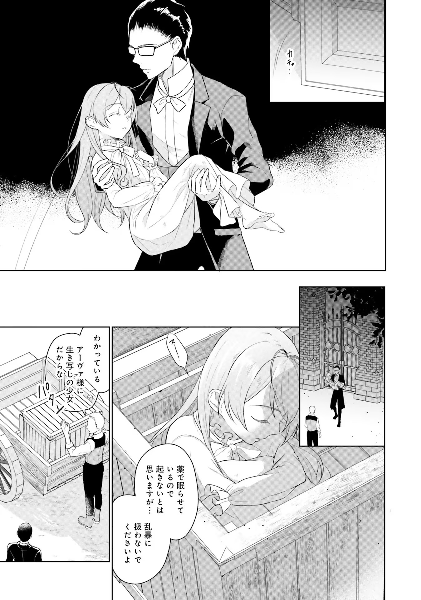 KONYAKU HAKI WO SHITA REIJOU WA GAMAN WO TOMEMASHITA Chap 8 - Pic 27