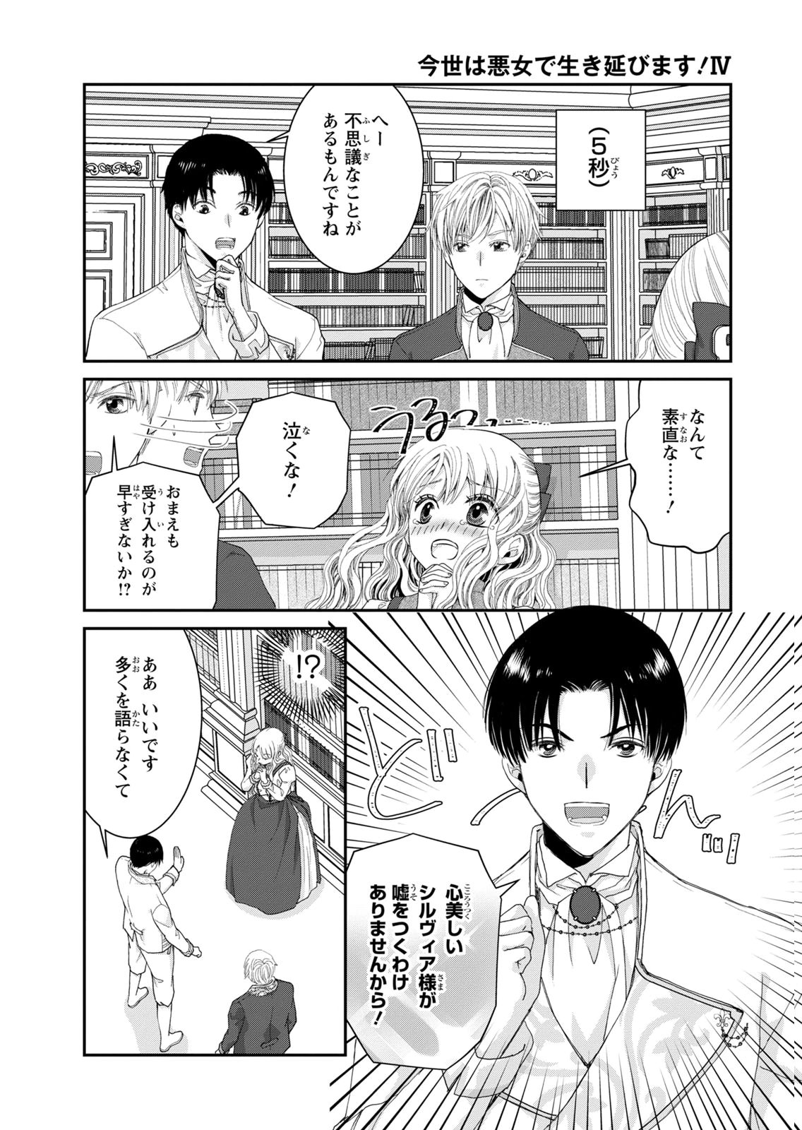 KONSE WA AKUJO DE IKINOBIMASU!: TAMANOKOSHI WA SHIBOU FLAG NO DE, OCHIKOBORE MUKO NI SHIMASU Chap 14 - Pic 6