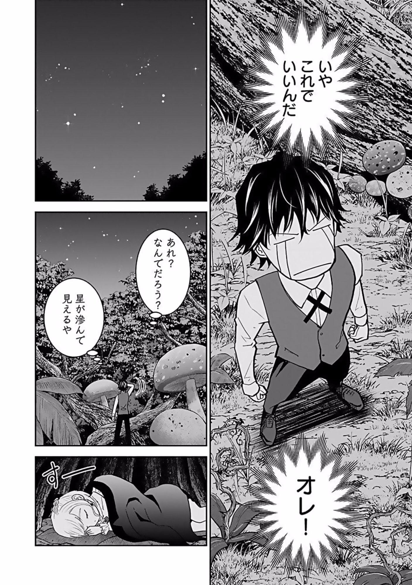 (DOKUSATSUSARETA) SEKAI MUSOU NO DOKU MAHOUTSUKAI Chapter 10 page 22 - nihonkuni.com