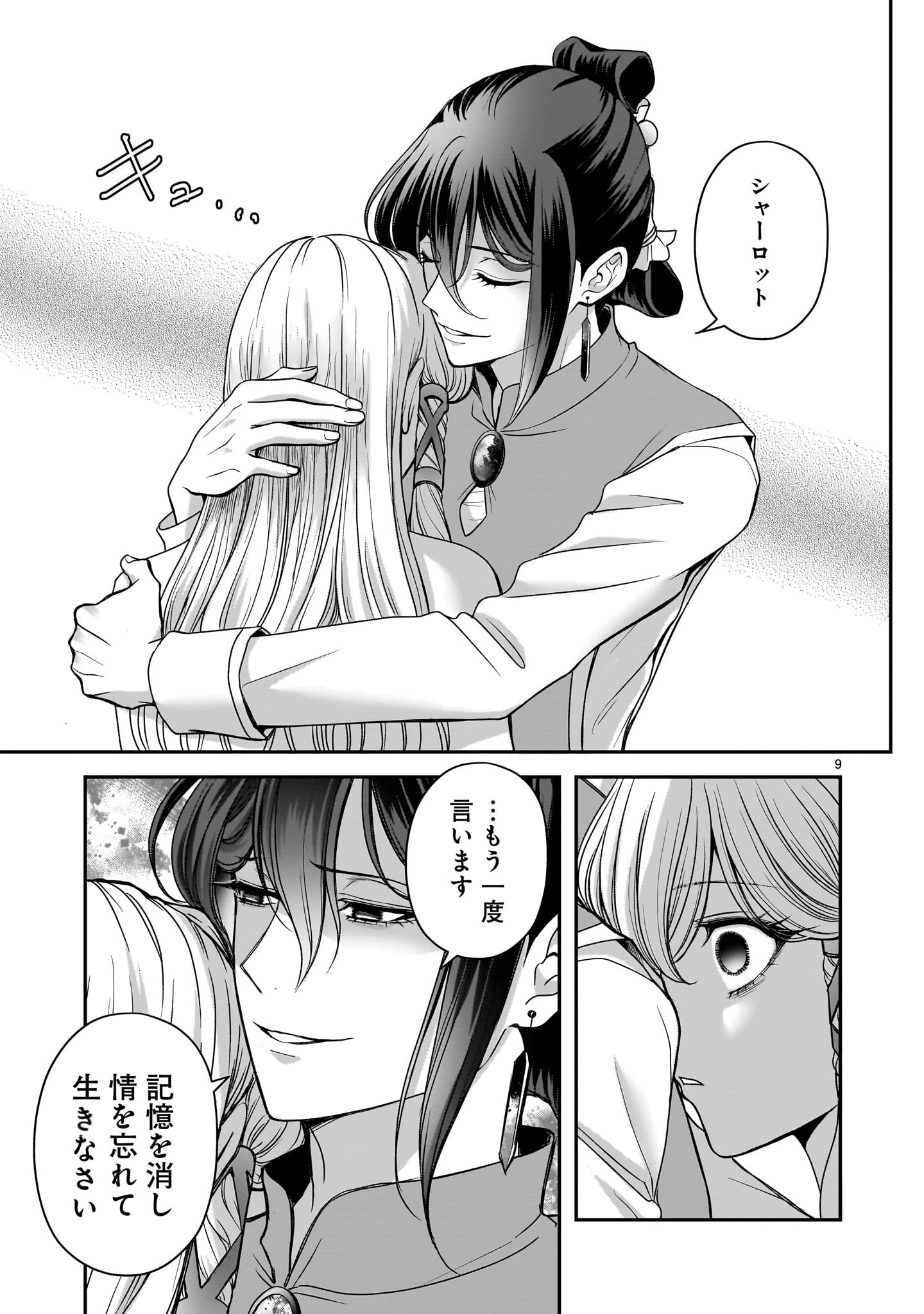 JUSATSU SEIJO WA AI WO SHIRANAI Chap 7 - Pic 9