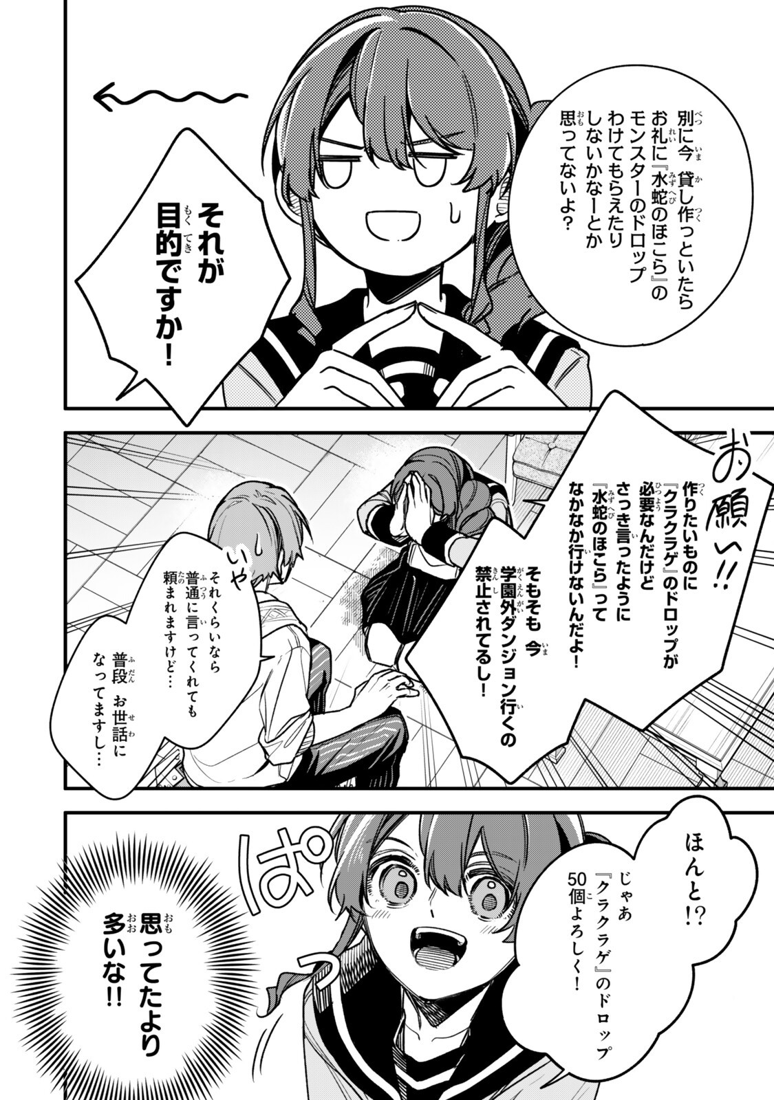 I SHOULD HAVE BEEN REINCARNATED AS A SUPPORTING ROLE, BUT BEFORE I KNEW IT, I HAD BECOME A LEGENDARY ALCHEMIST. Chapter 32.2 page 4 - nihonkuni.com