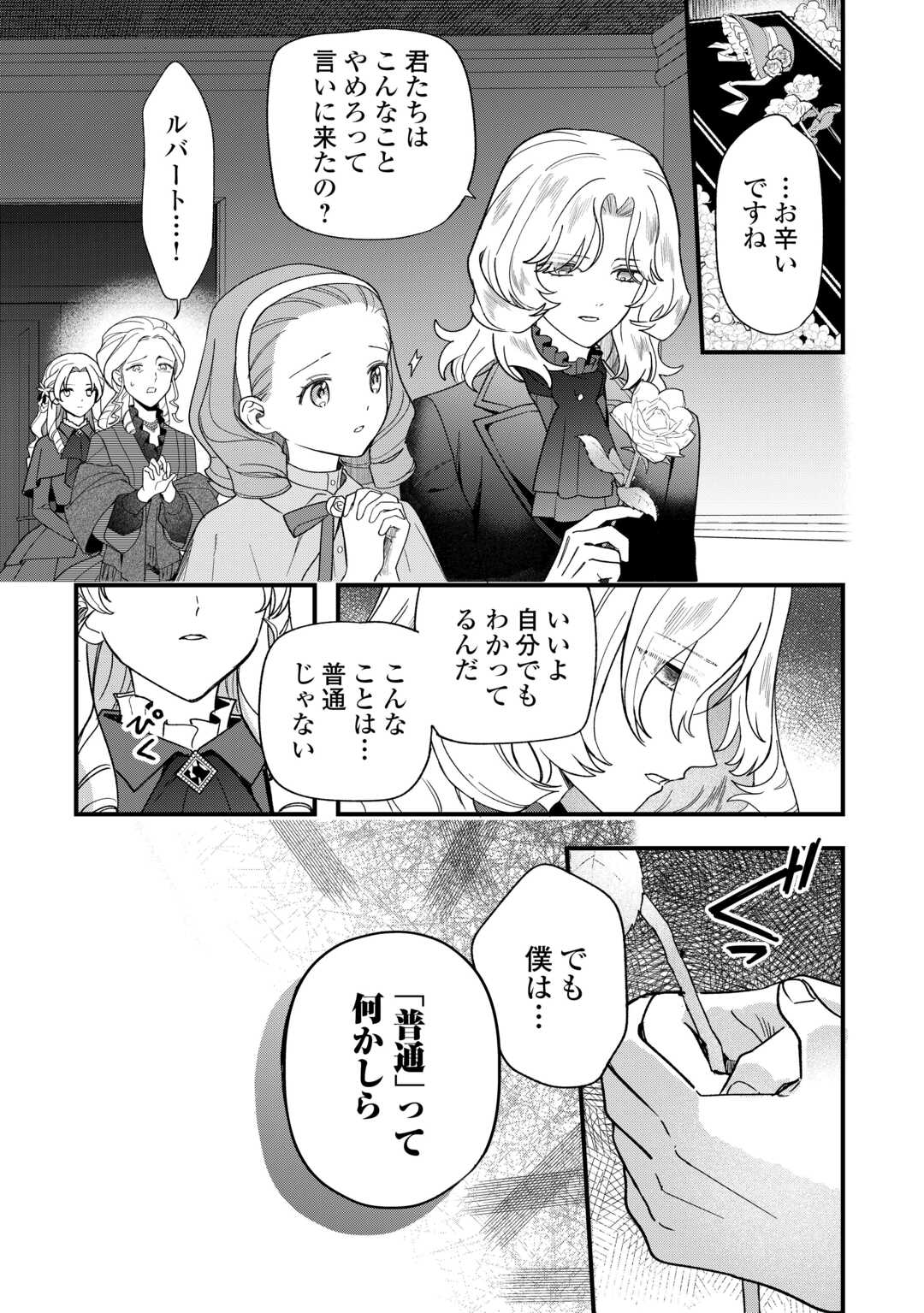 AKUYAKU REIJOU NI ONEE GA TENSEI SHITA KEDO NANI MO MONDAI GA NAI KEN - RAW Chapter 10 page 12 - nihonkuni.com