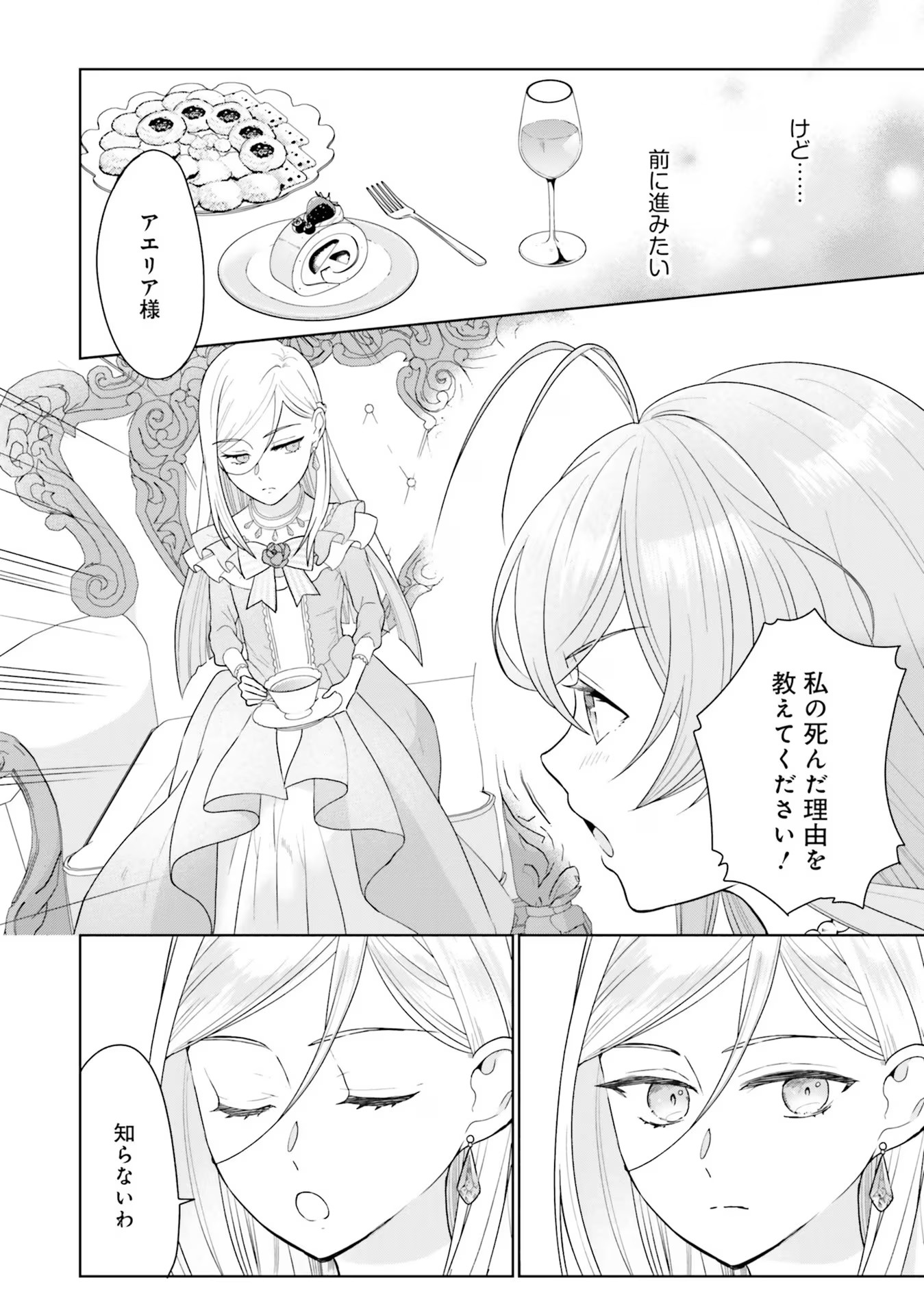 KONYAKU HAKI WO SHITA REIJOU WA GAMAN WO TOMEMASHITA Chap 6 - Pic 8