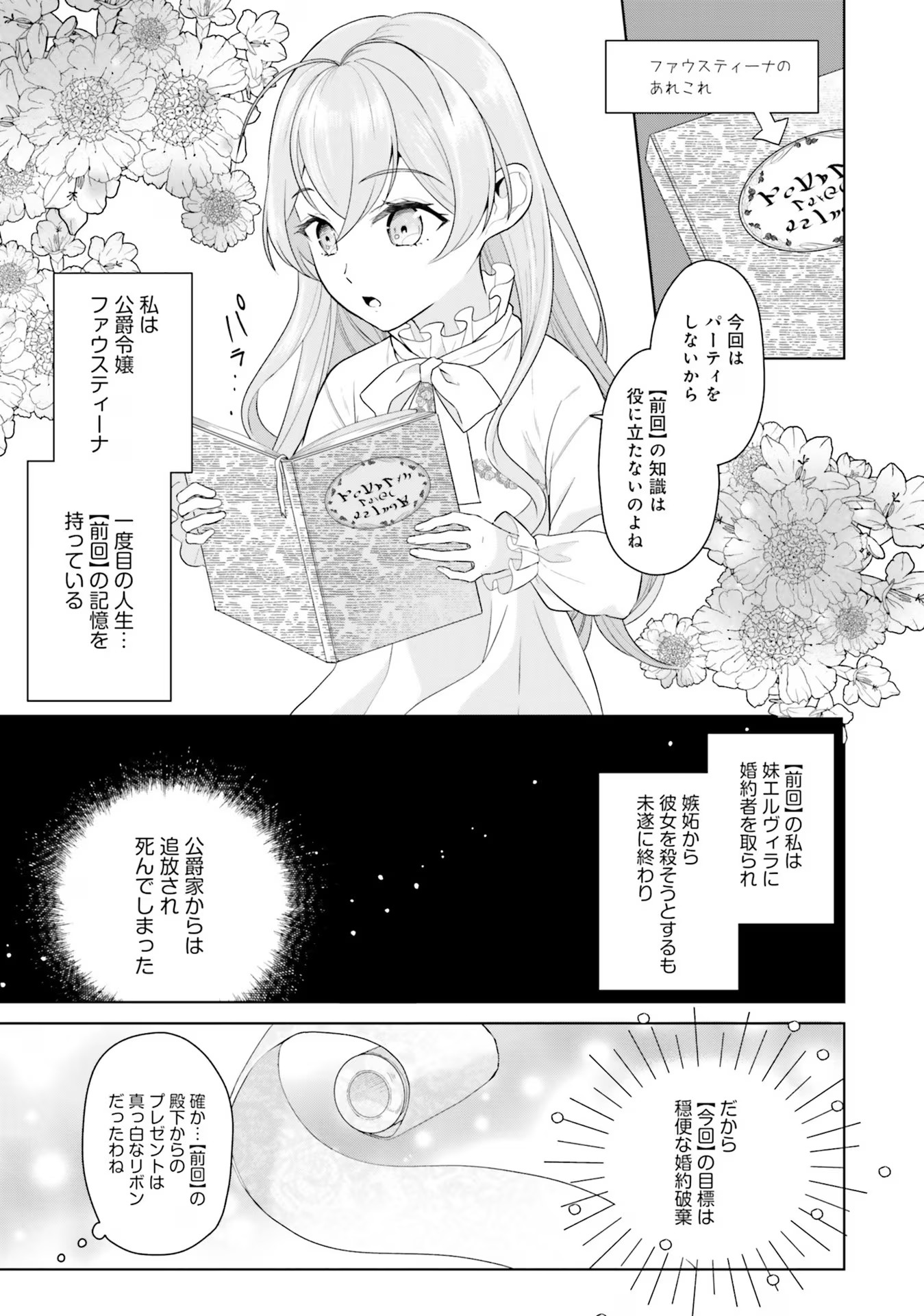 KONYAKU HAKI WO SHITA REIJOU WA GAMAN WO TOMEMASHITA Chap 8 - Pic 3