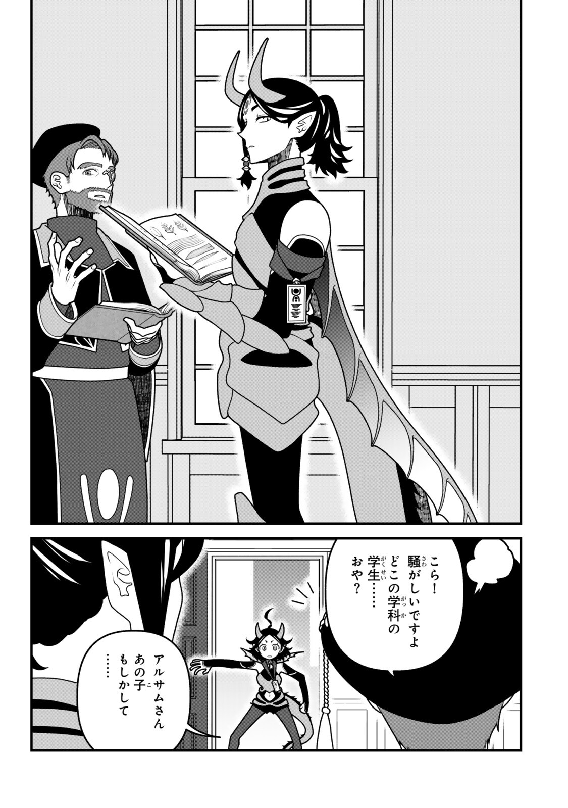 TSUIHOU NO KENJA, SEKAI WO SHIRU ~ OSANANAJIMI YUUSHA NO ATSURYOKU KARA NIGETE JIYUU NI NATTA ORE ~ RAW Chapter 53 page 15 - nihonkuni.com