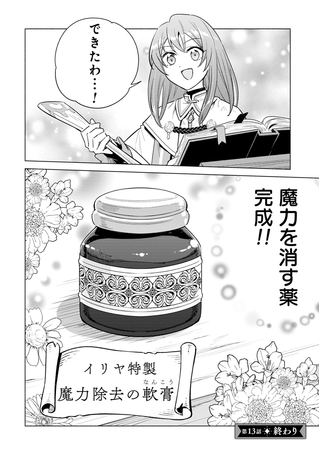 KYUUTEI MADOUSHI MINARAI WO YAMETE, MAHOU ITEM SHOKUNIN NI NARIMASU Chap 13 - Pic 32