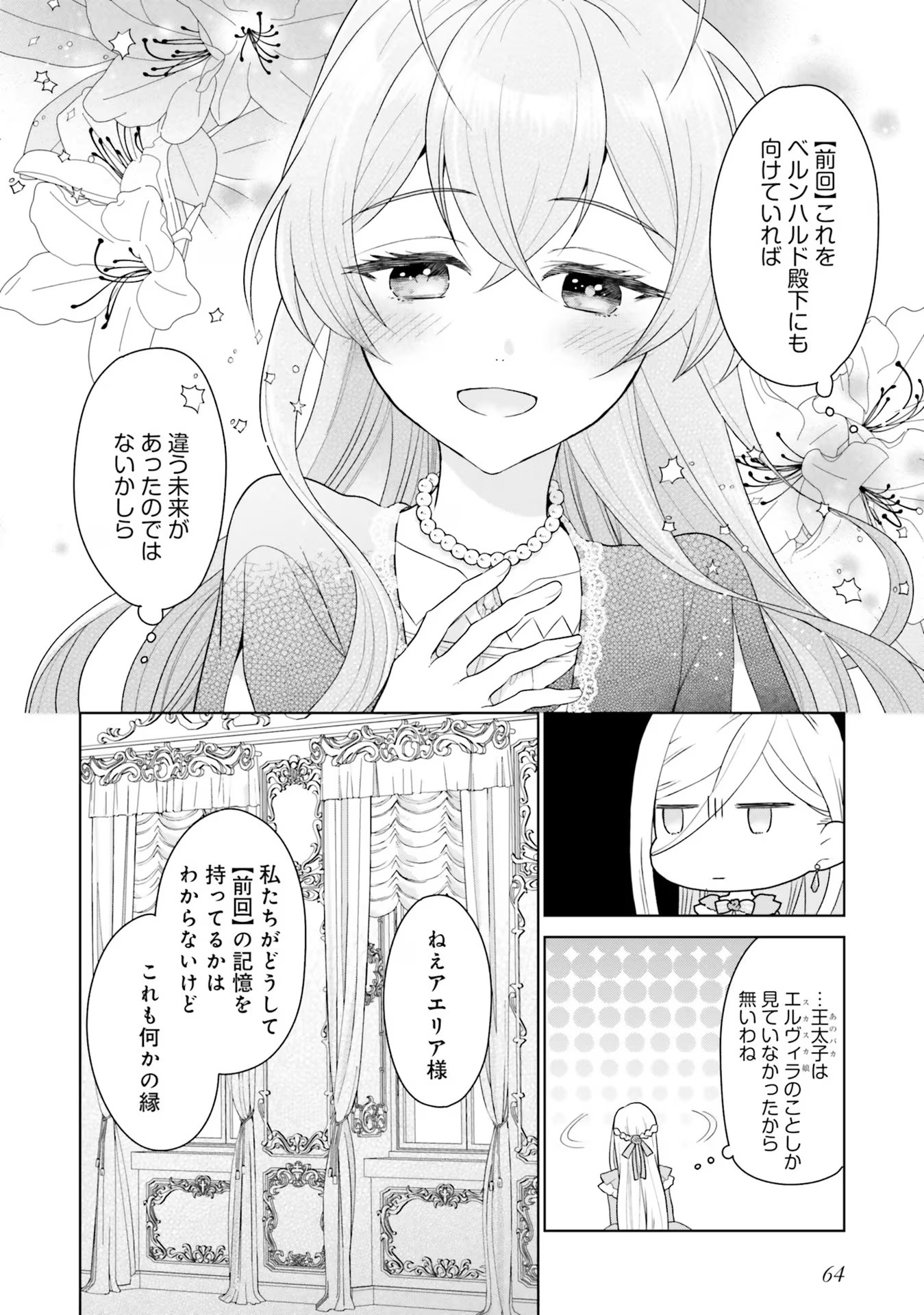 KONYAKU HAKI WO SHITA REIJOU WA GAMAN WO TOMEMASHITA Chap 6 - Pic 26