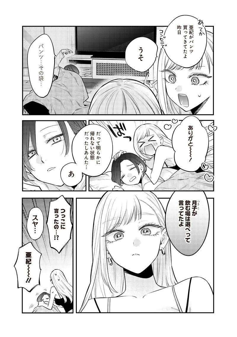 ANE NO YUUJIN (TAKASE WAKA) Chap 30.3 - Pic 3