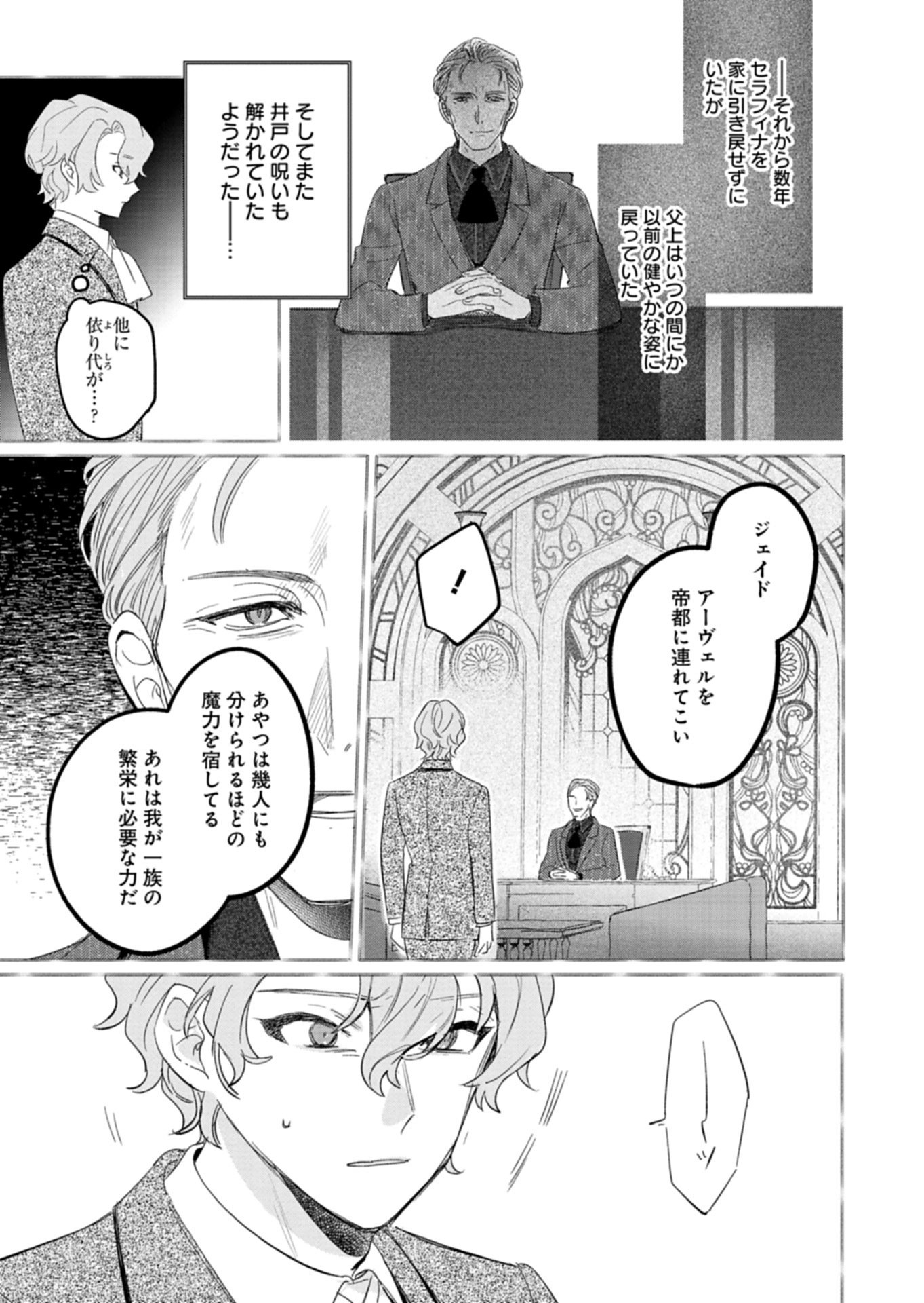 AKUJO KYOSEI KEIKAKU Chap 13.1 - Pic 13