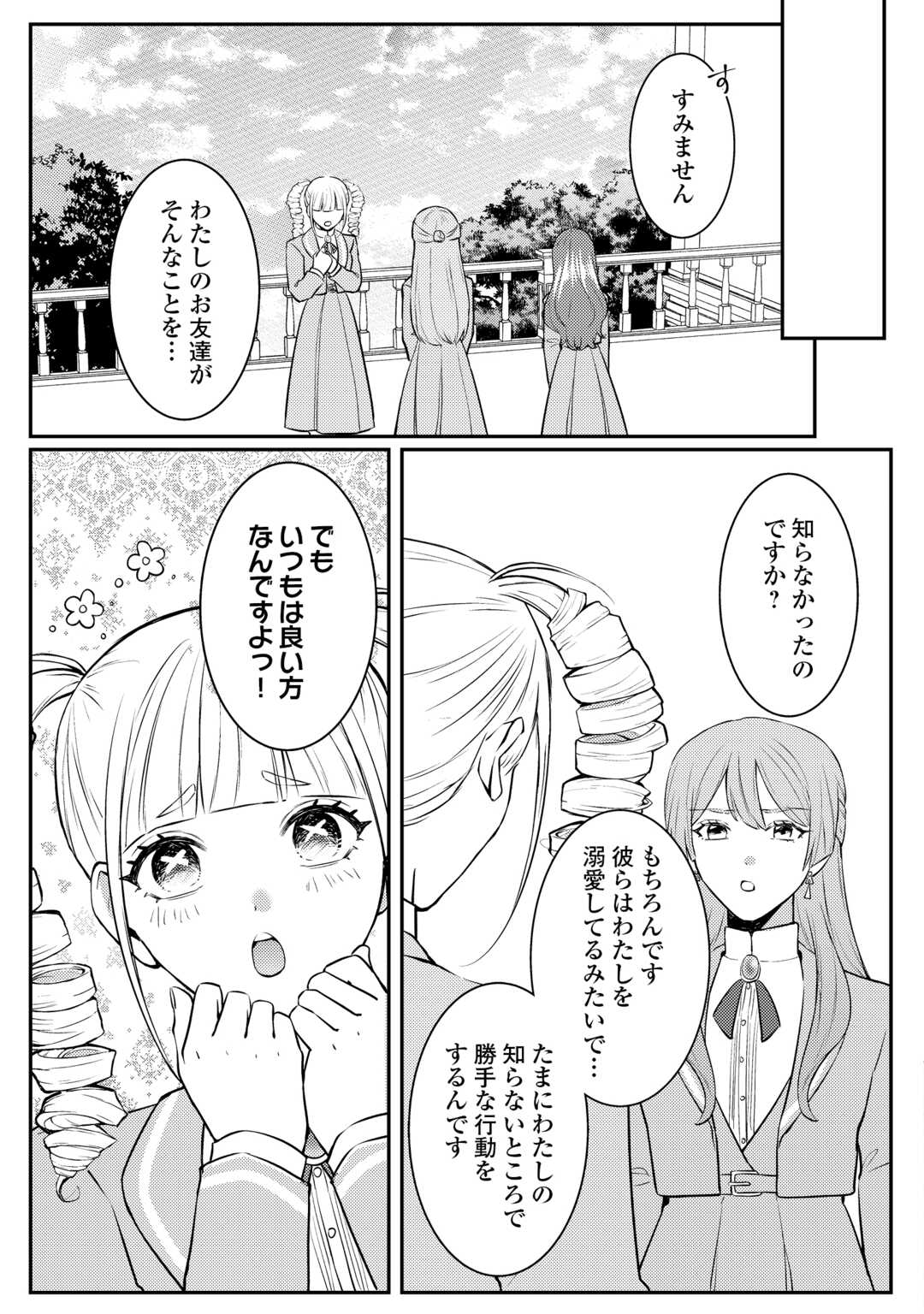 ME GA SAMEMASHITA ~UBAWARETA KONYAKUSHA WA KIPPARI TO SUTEMASHITA~ RAW Chap 7 - Pic 21