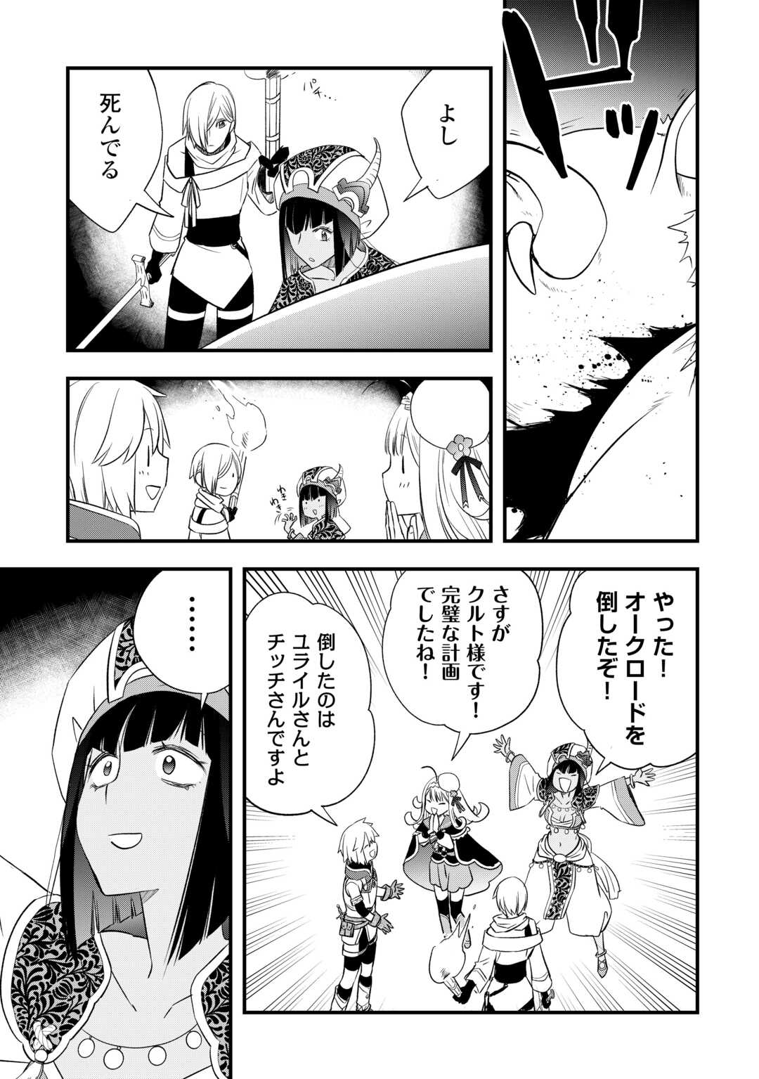 KANCHIGAI NO ATELIER MASTER (MANGA) - RAW Chap 65 - Pic 15