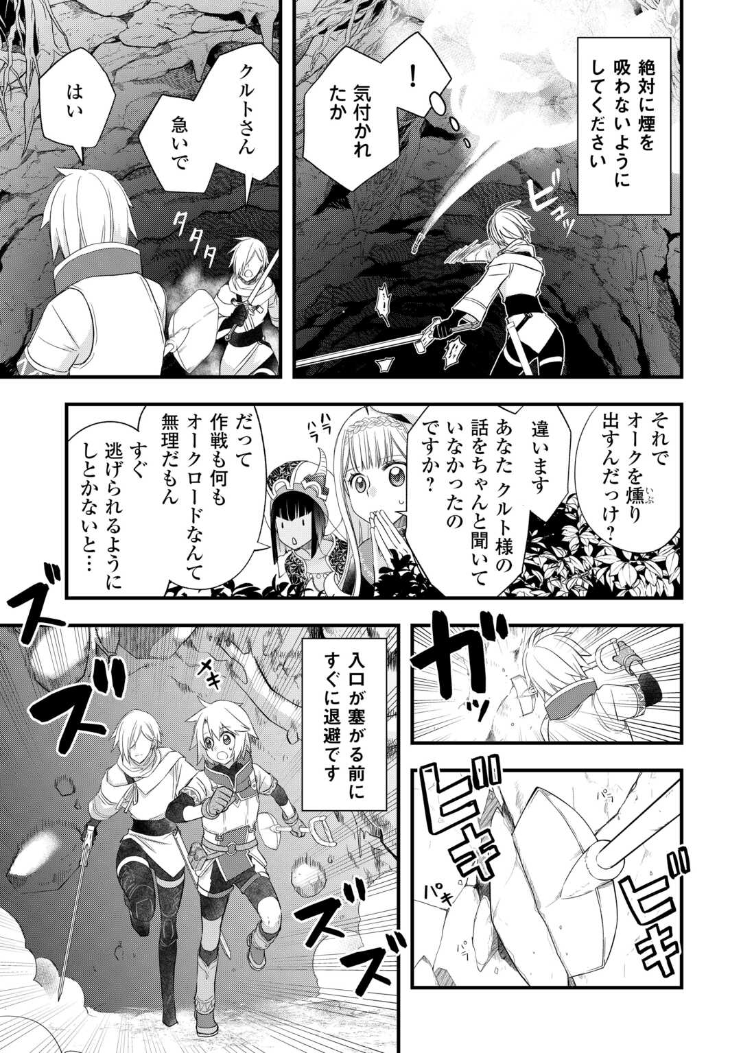 KANCHIGAI NO ATELIER MASTER (MANGA) - RAW Chap 65 - Pic 7