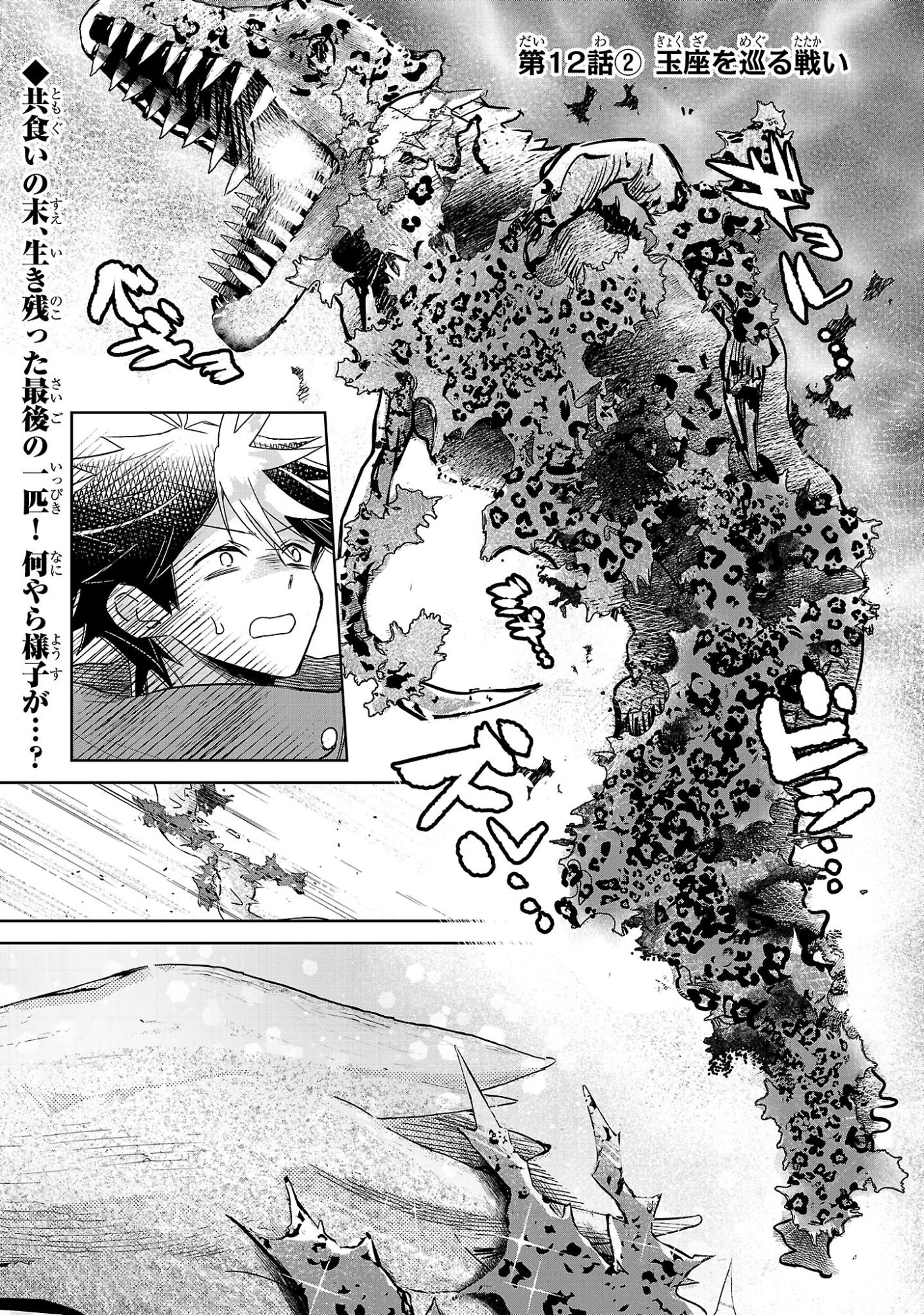 ARCADIA SERVICE KAISHI KARA SAN NEN, IMASARA HAJIMERU KASO SEKAI KORYAKU Chap 12.2 - Pic 1